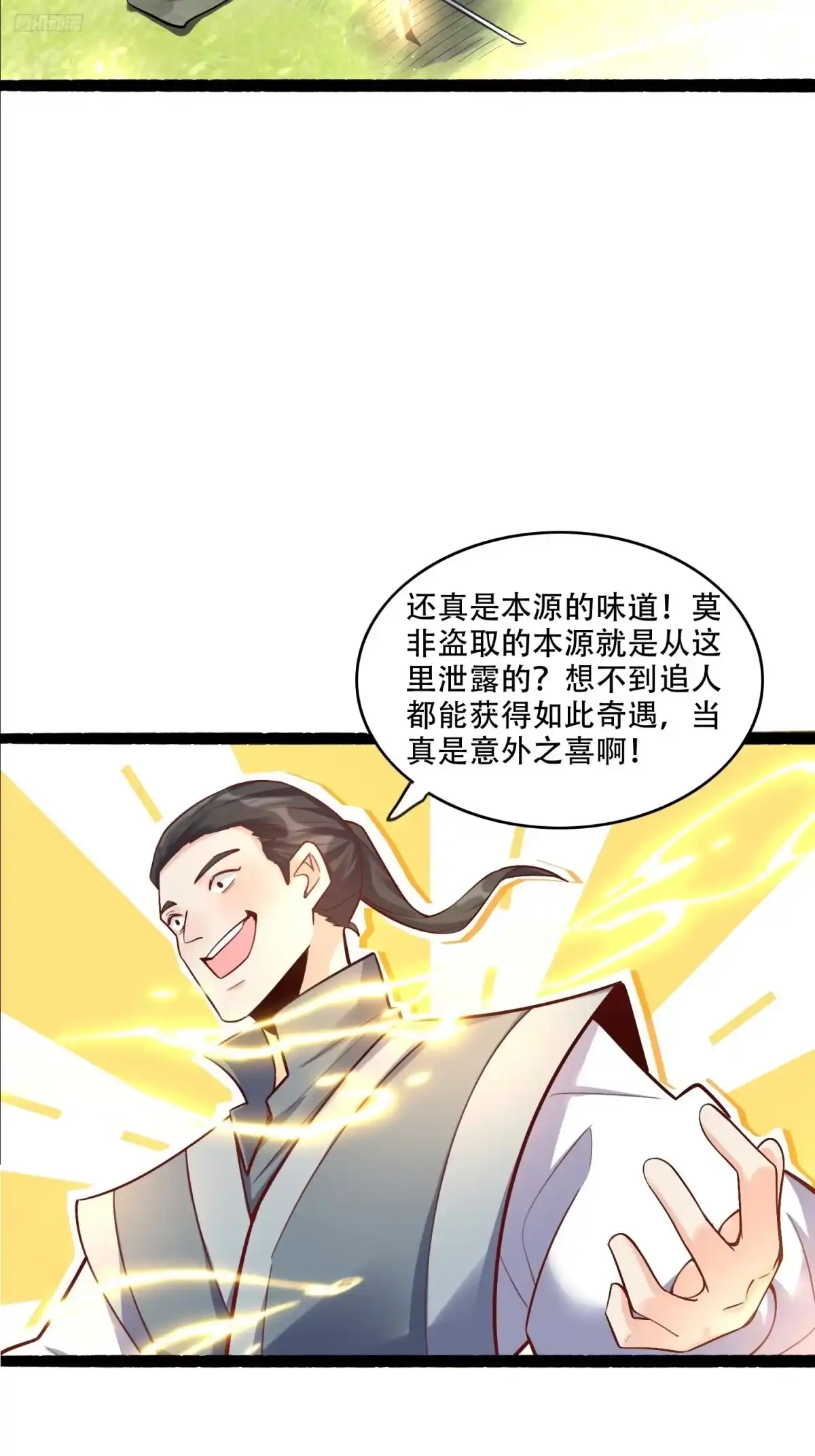 原来我是修仙大佬（念凡尘） 590话 第12页