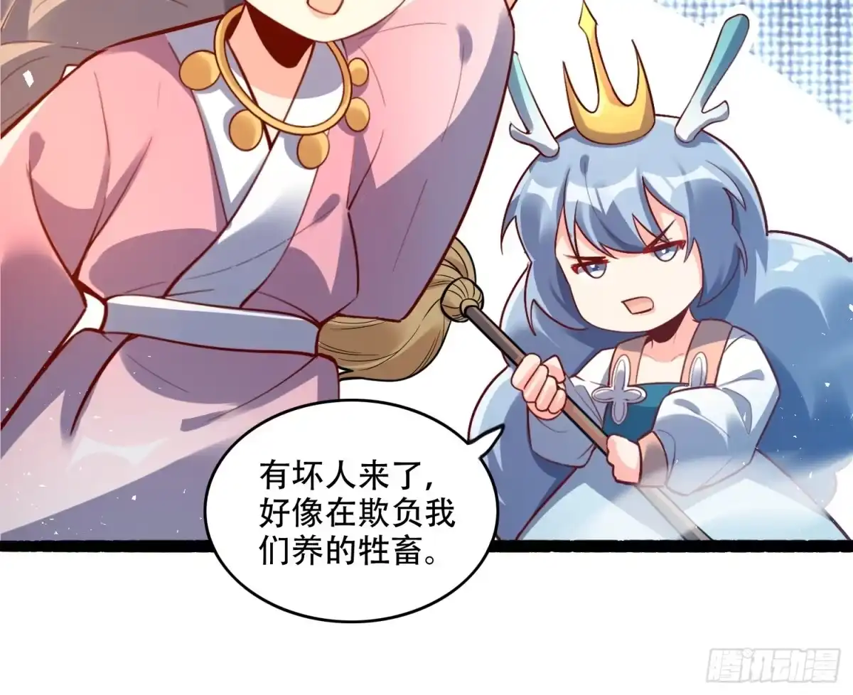 原来我是修仙大佬（念凡尘） 590话 第32页