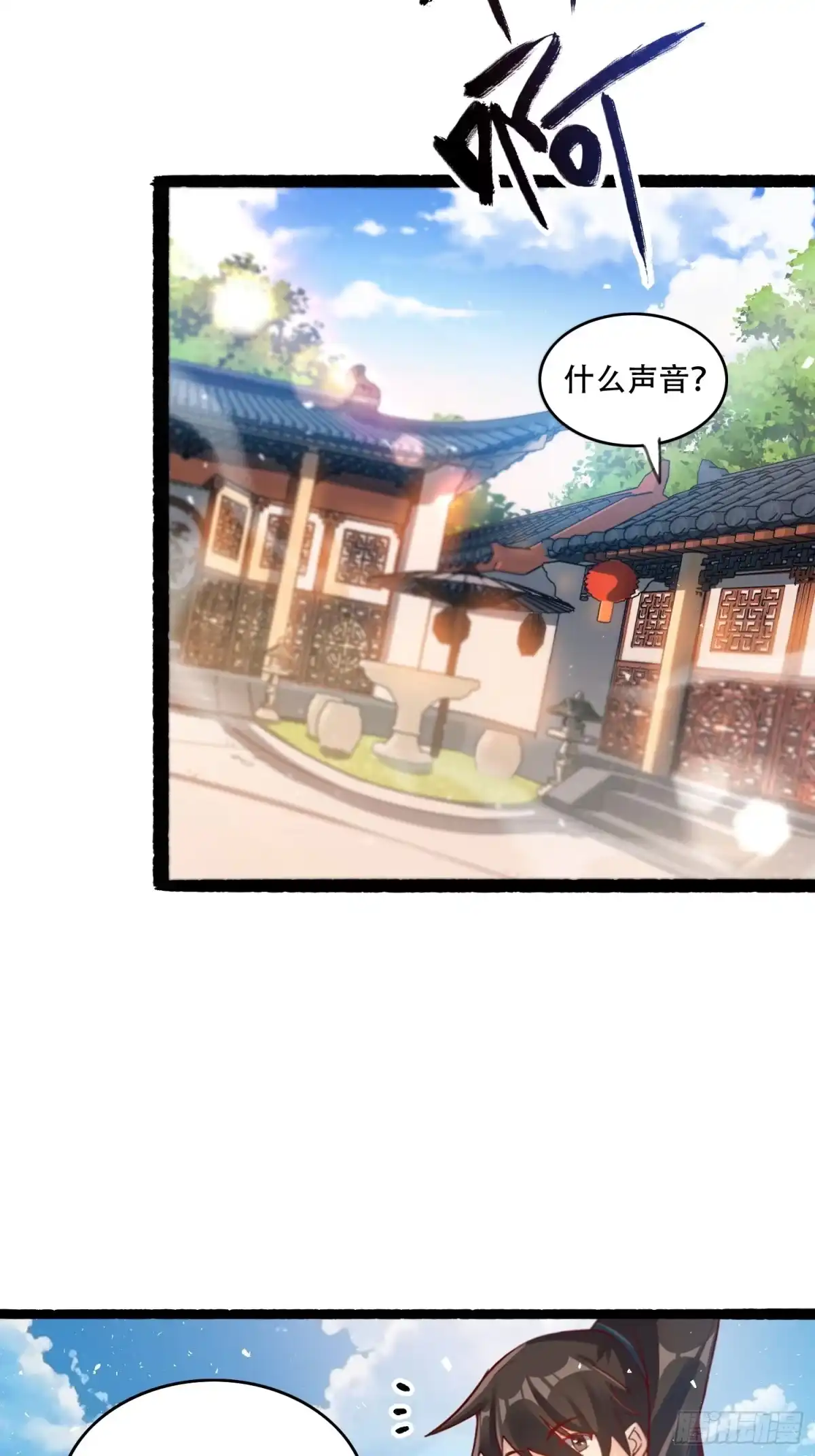 原来我是修仙大佬（念凡尘） 590话 第30页