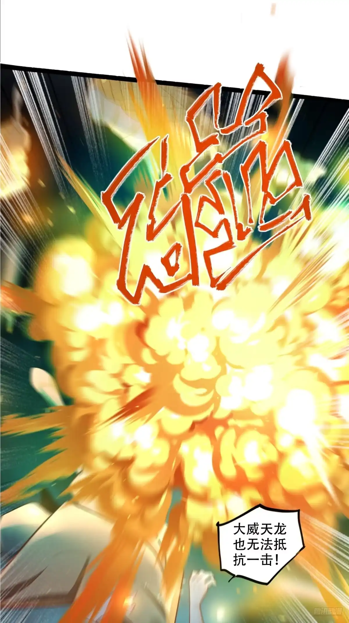 原来我是修仙大佬（念凡尘） 590话 第4页