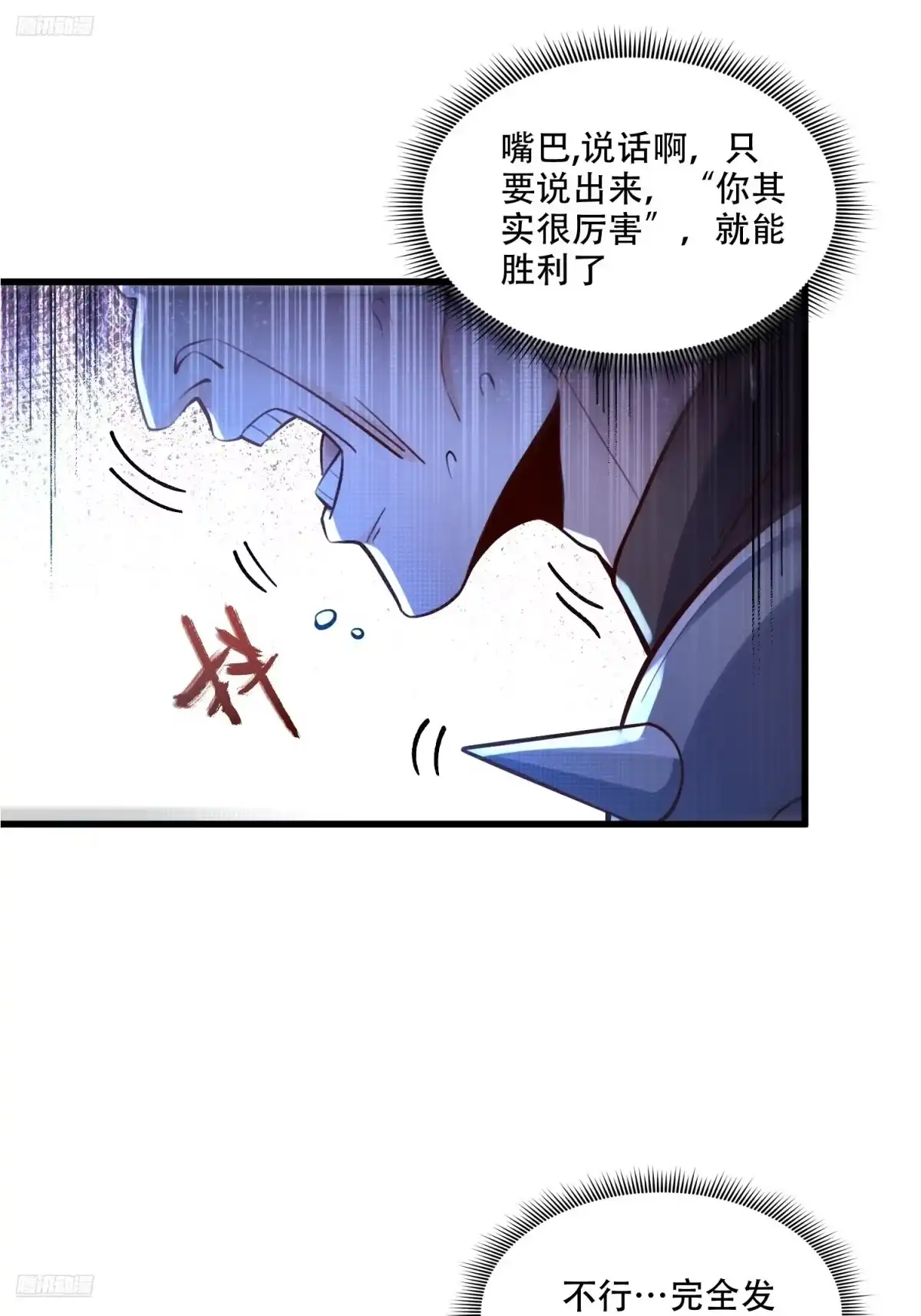 原来我是修仙大佬（念凡尘） 591话 第8页
