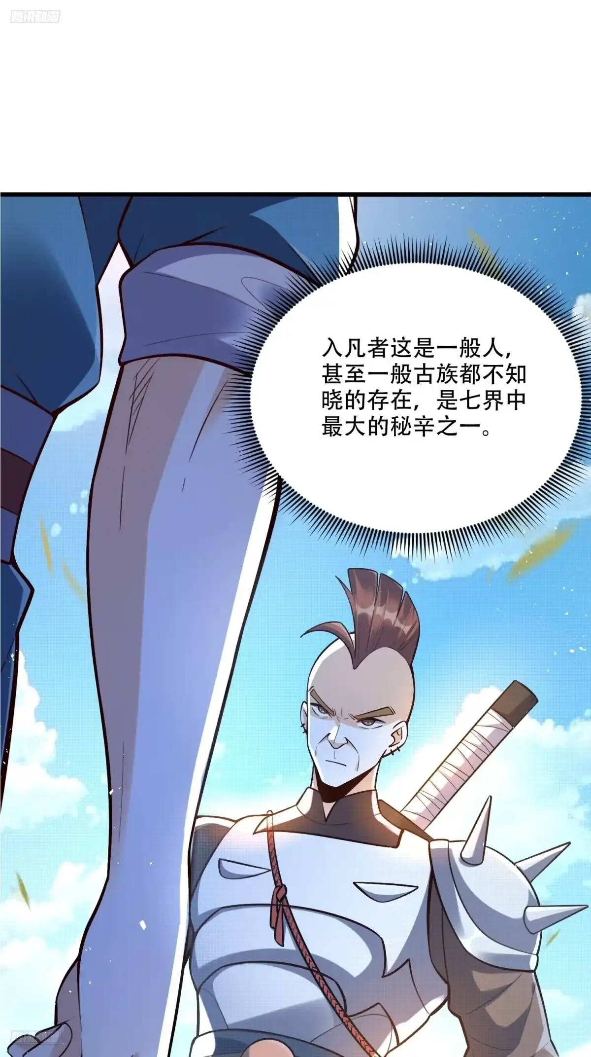 原来我是修仙大佬（念凡尘） 591话 第2页