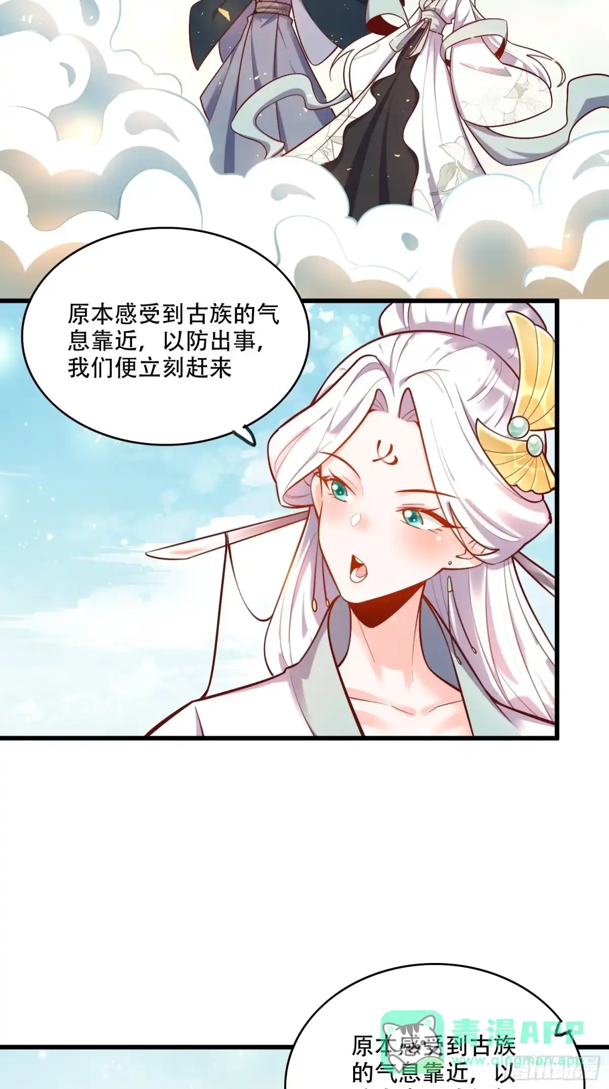 原来我是修仙大佬（念凡尘） 591话 第26页