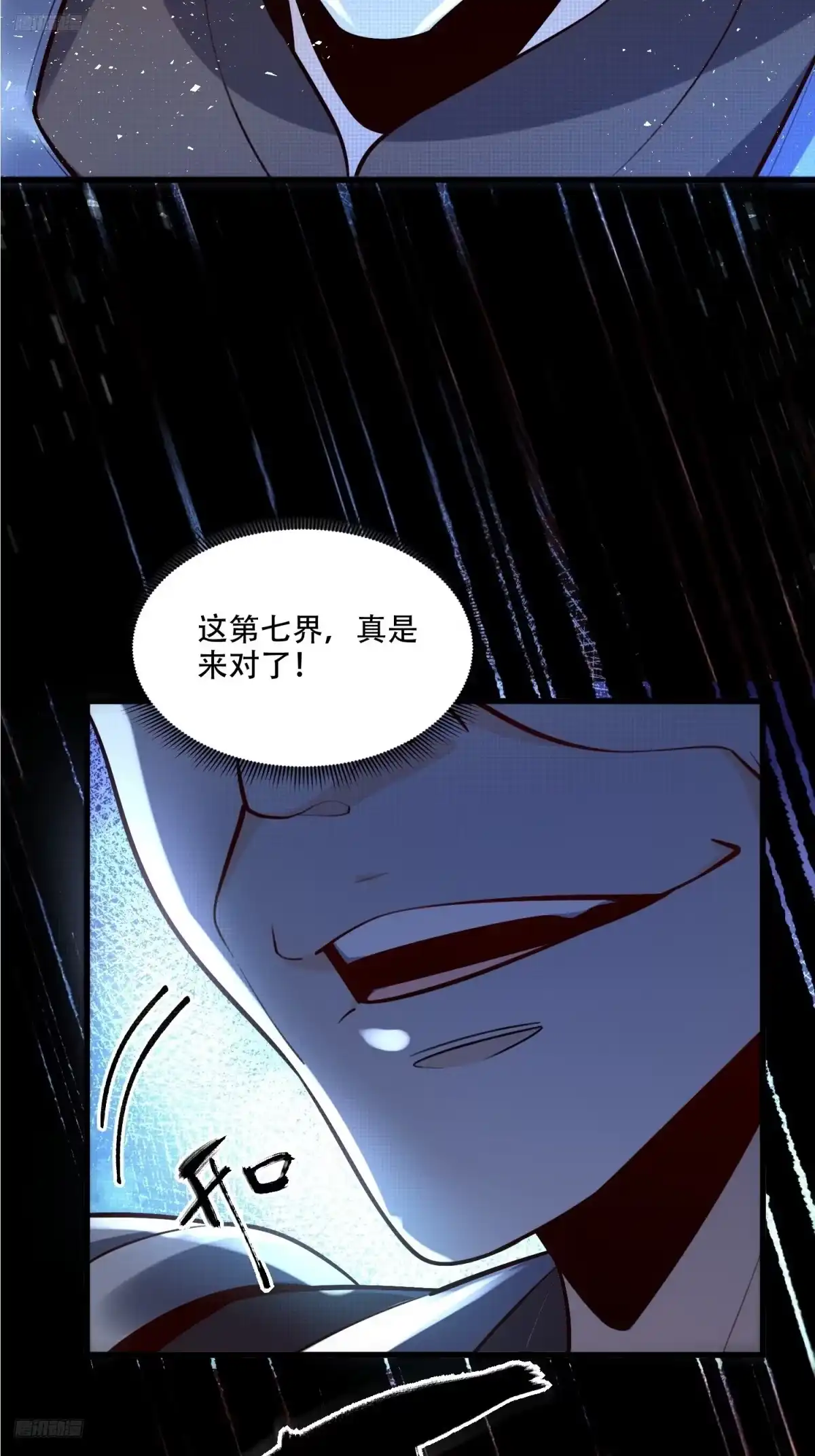 原来我是修仙大佬（念凡尘） 591话 第5页
