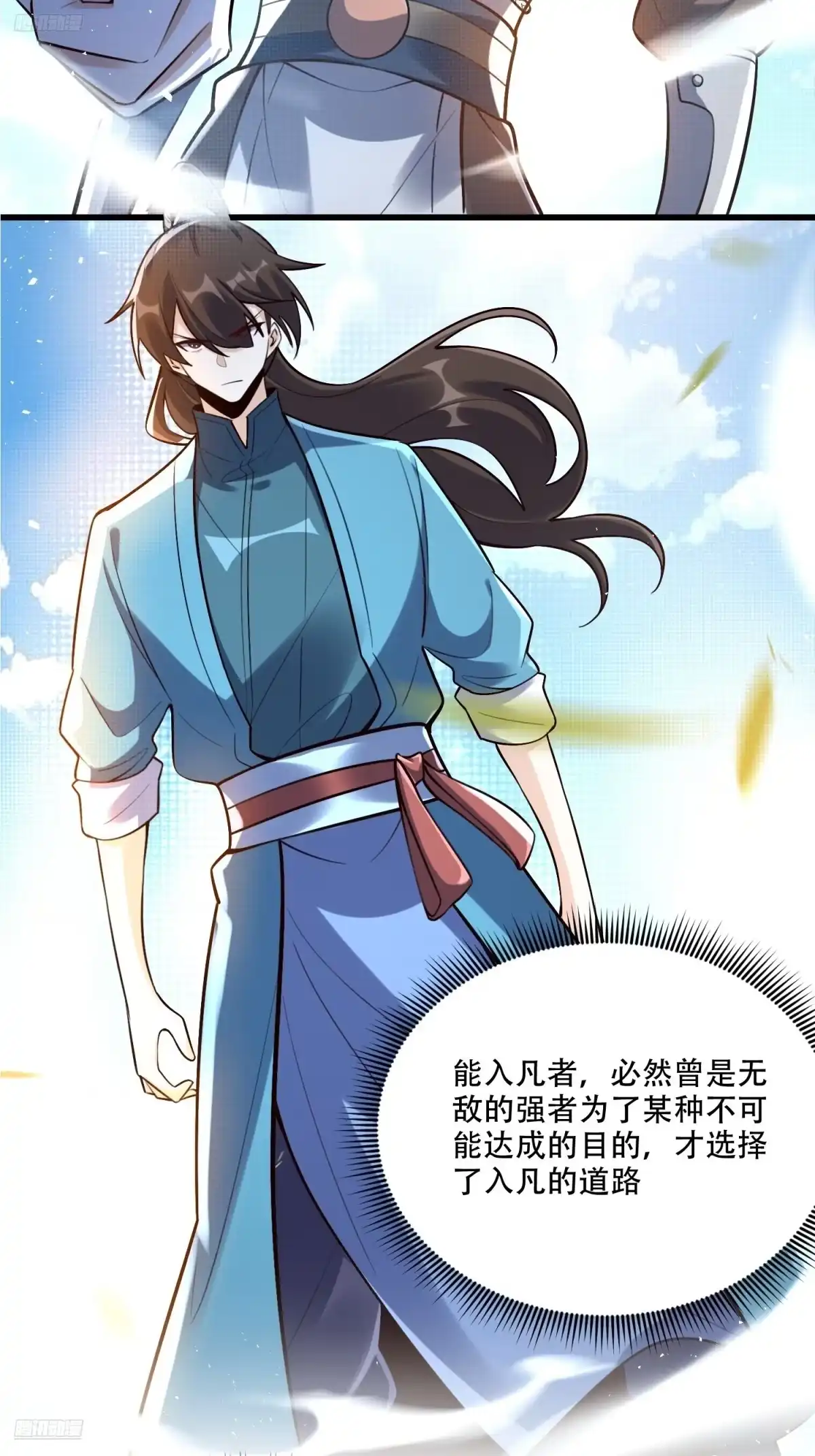 原来我是修仙大佬（念凡尘） 591话 第3页