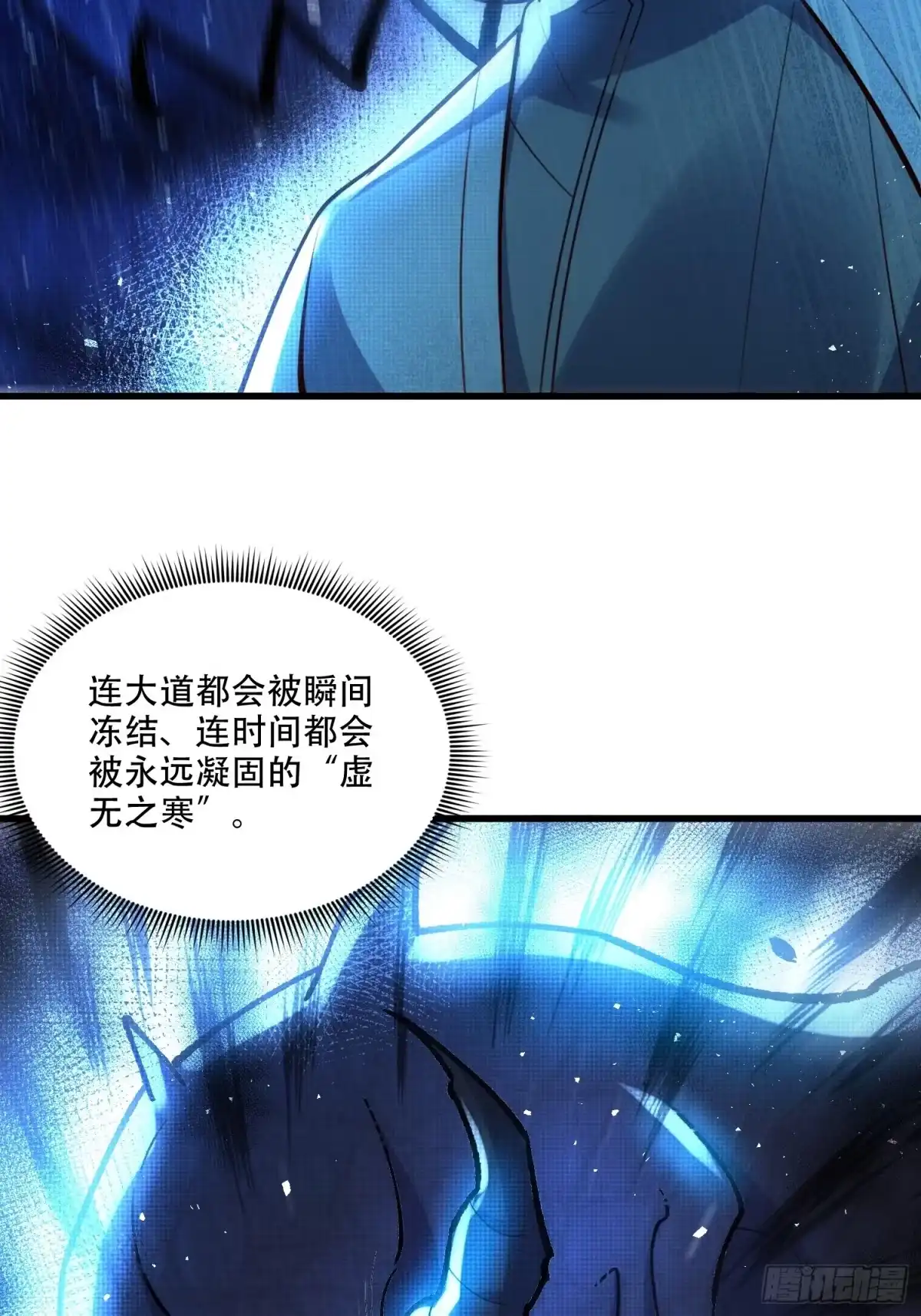 原来我是修仙大佬（念凡尘） 591话 第13页