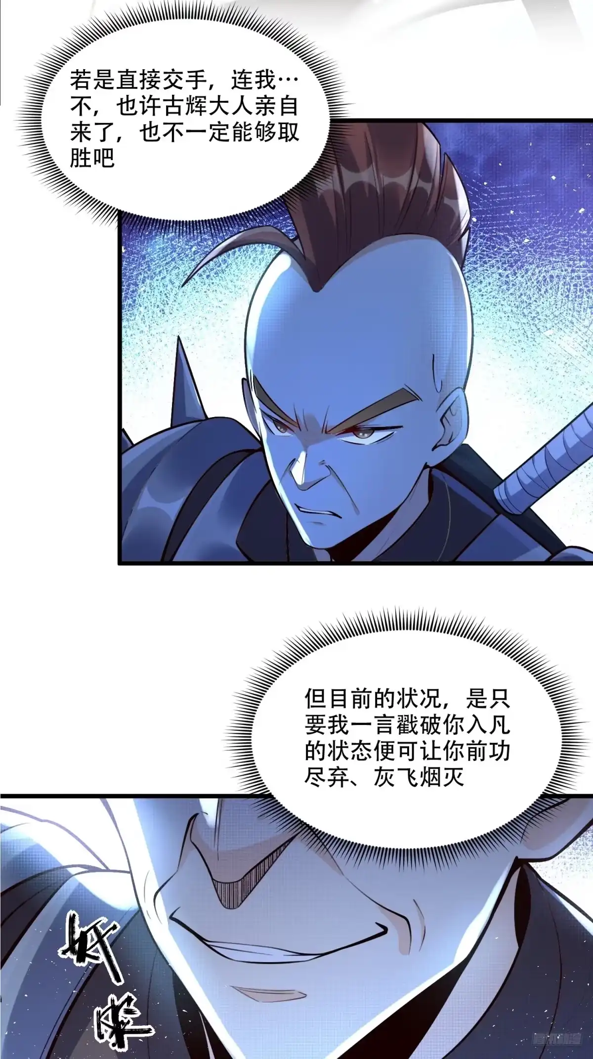 原来我是修仙大佬（念凡尘） 591话 第4页