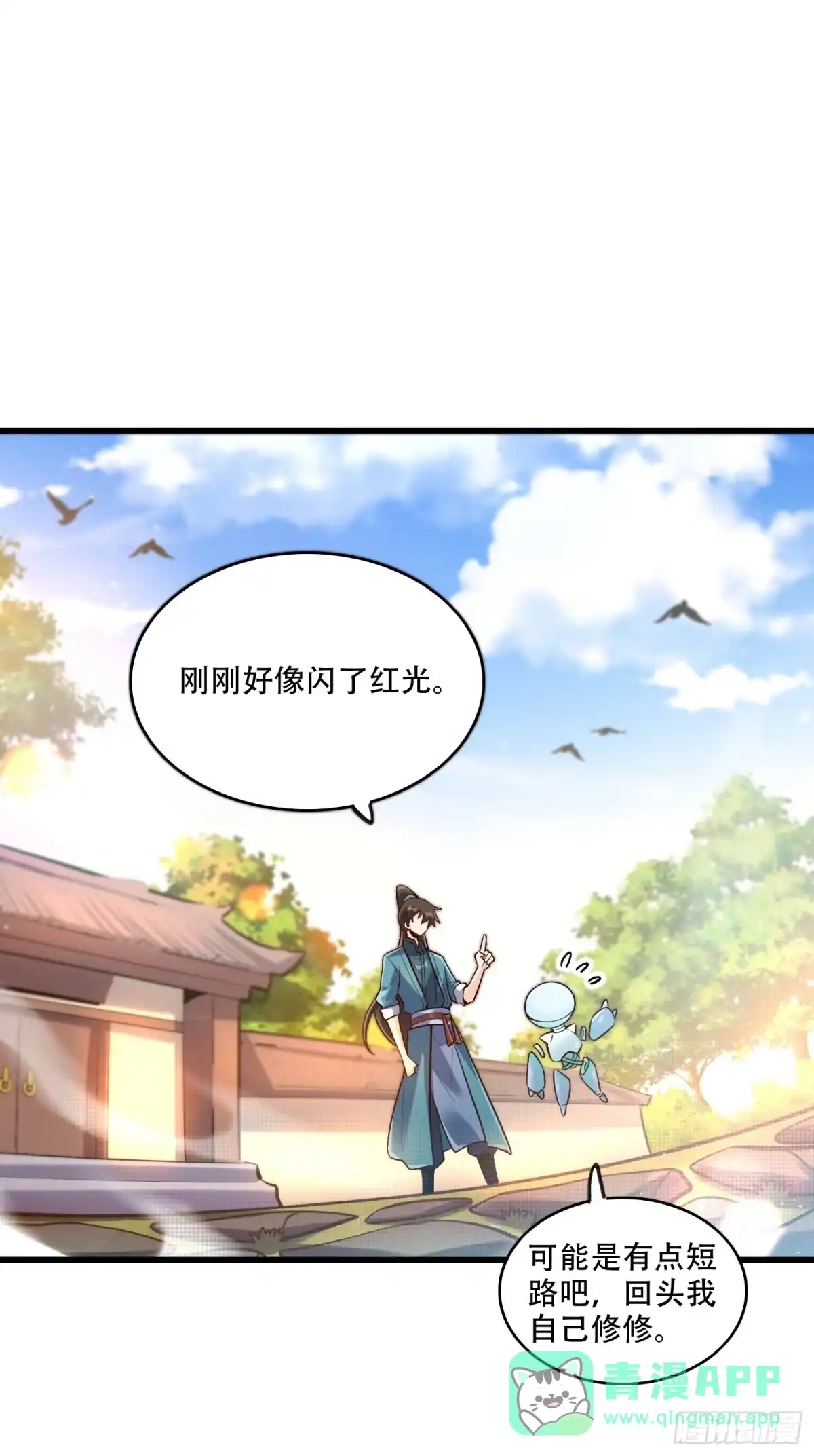 原来我是修仙大佬（念凡尘） 591话 第21页