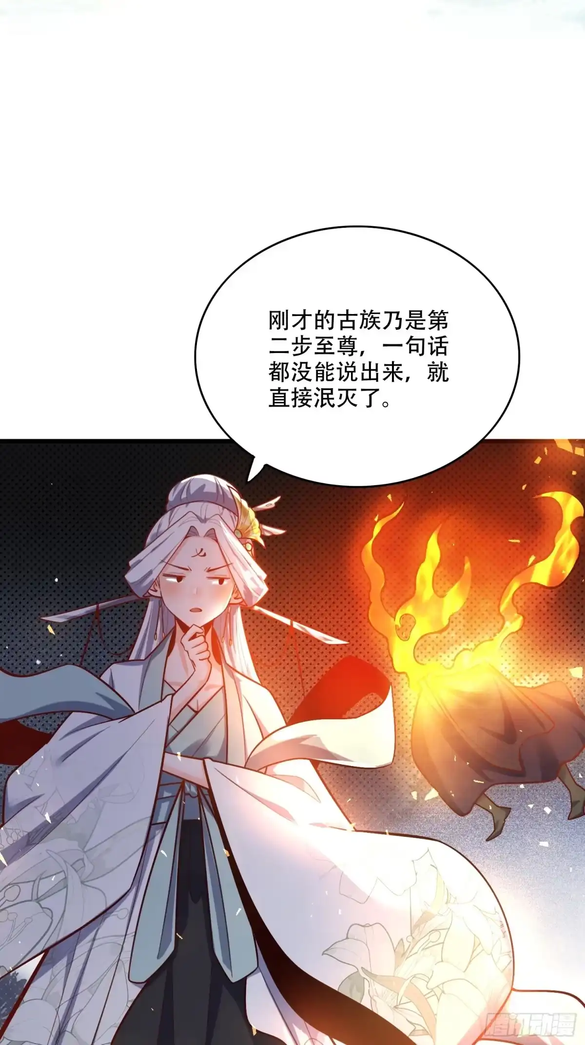 原来我是修仙大佬（念凡尘） 591话 第30页