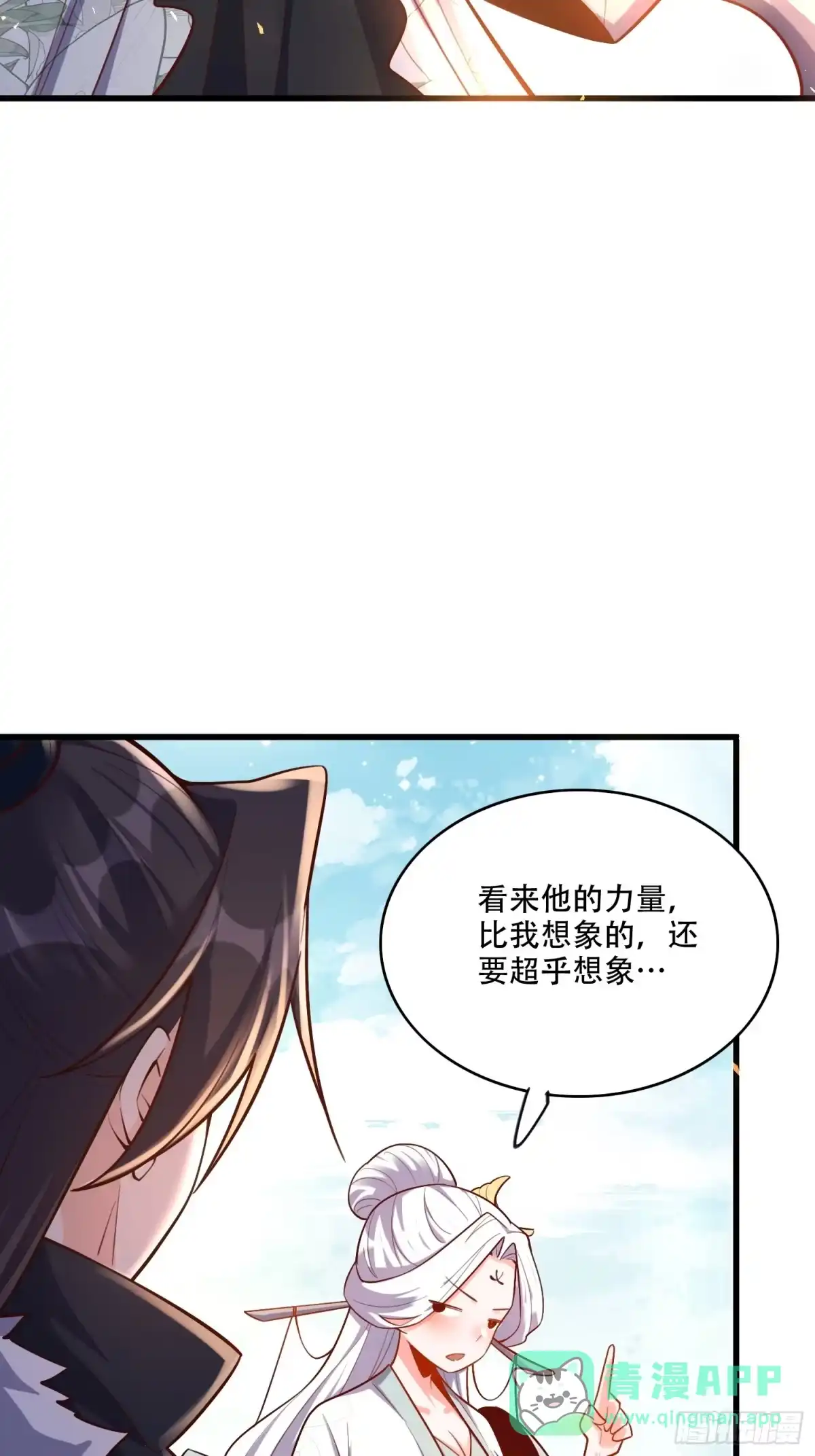 原来我是修仙大佬（念凡尘） 591话 第31页