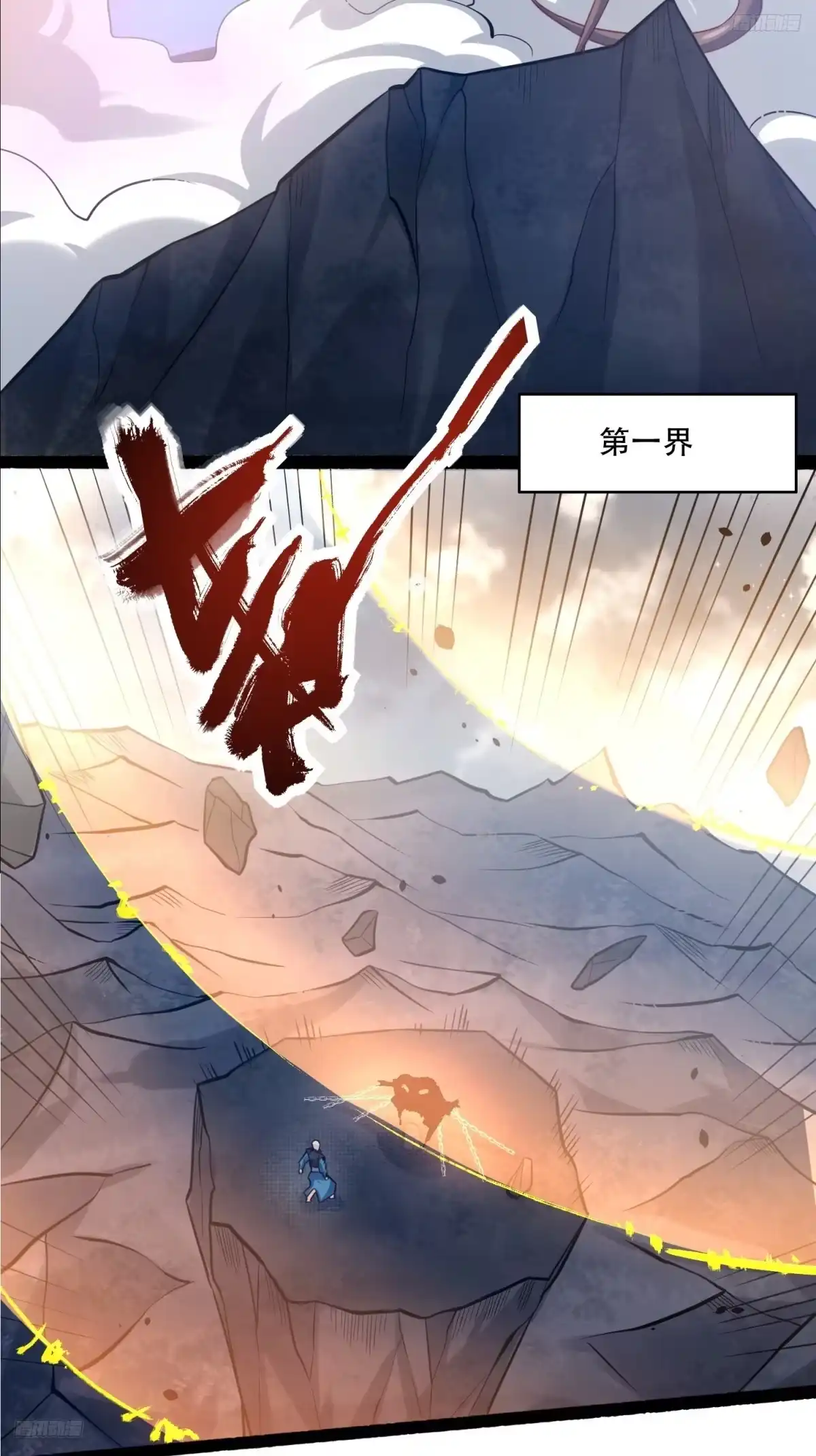 原来我是修仙大佬（念凡尘） 592话 第10页
