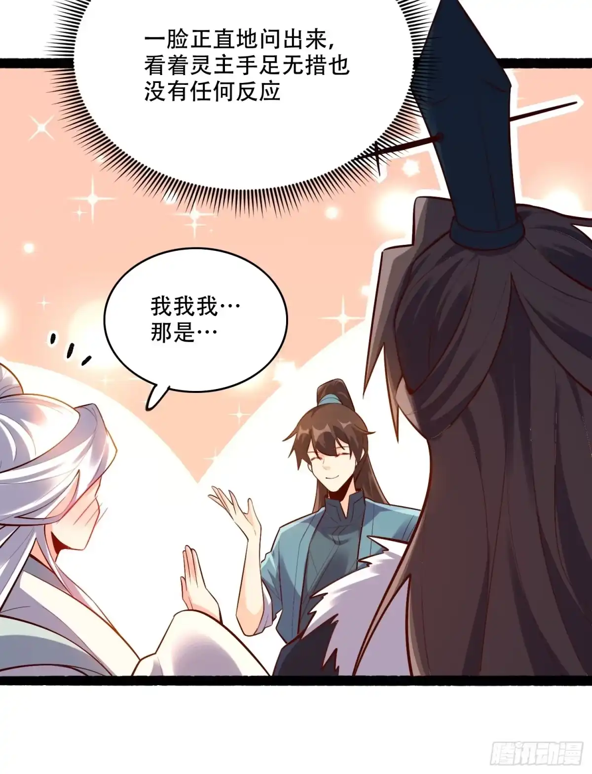 原来我是修仙大佬（念凡尘） 592话 第25页