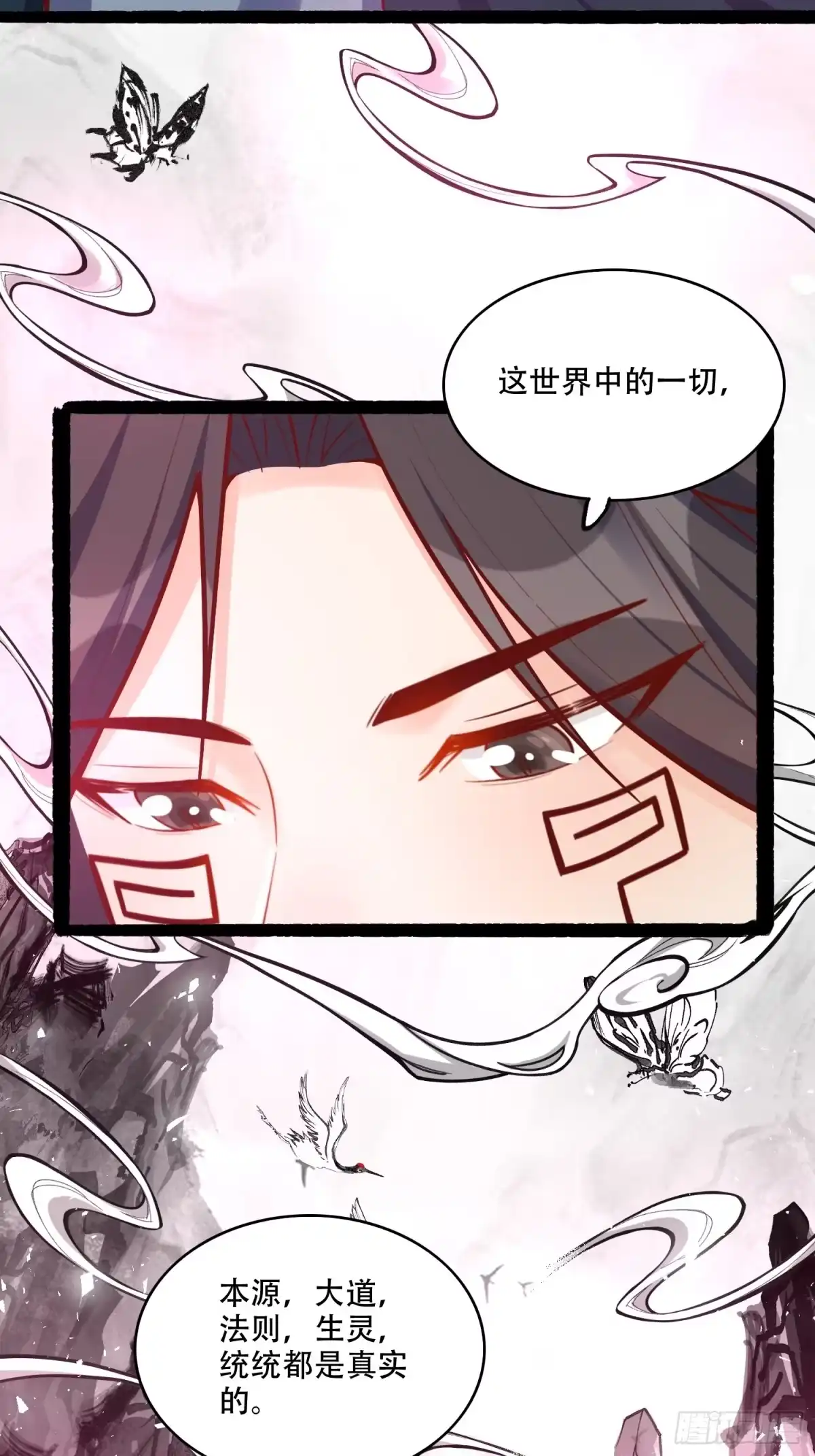 原来我是修仙大佬（念凡尘） 592话 第33页