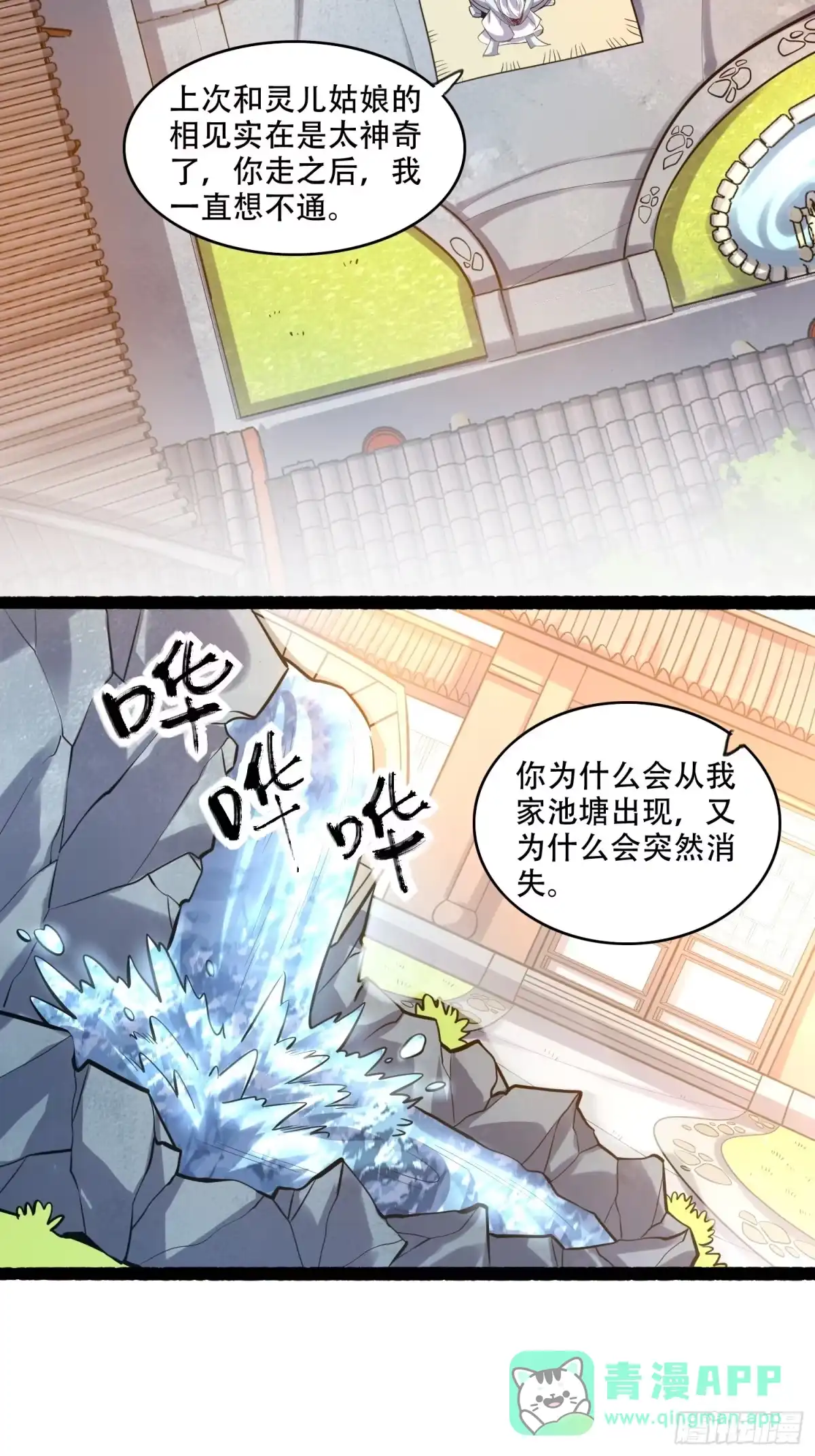 原来我是修仙大佬（念凡尘） 592话 第21页