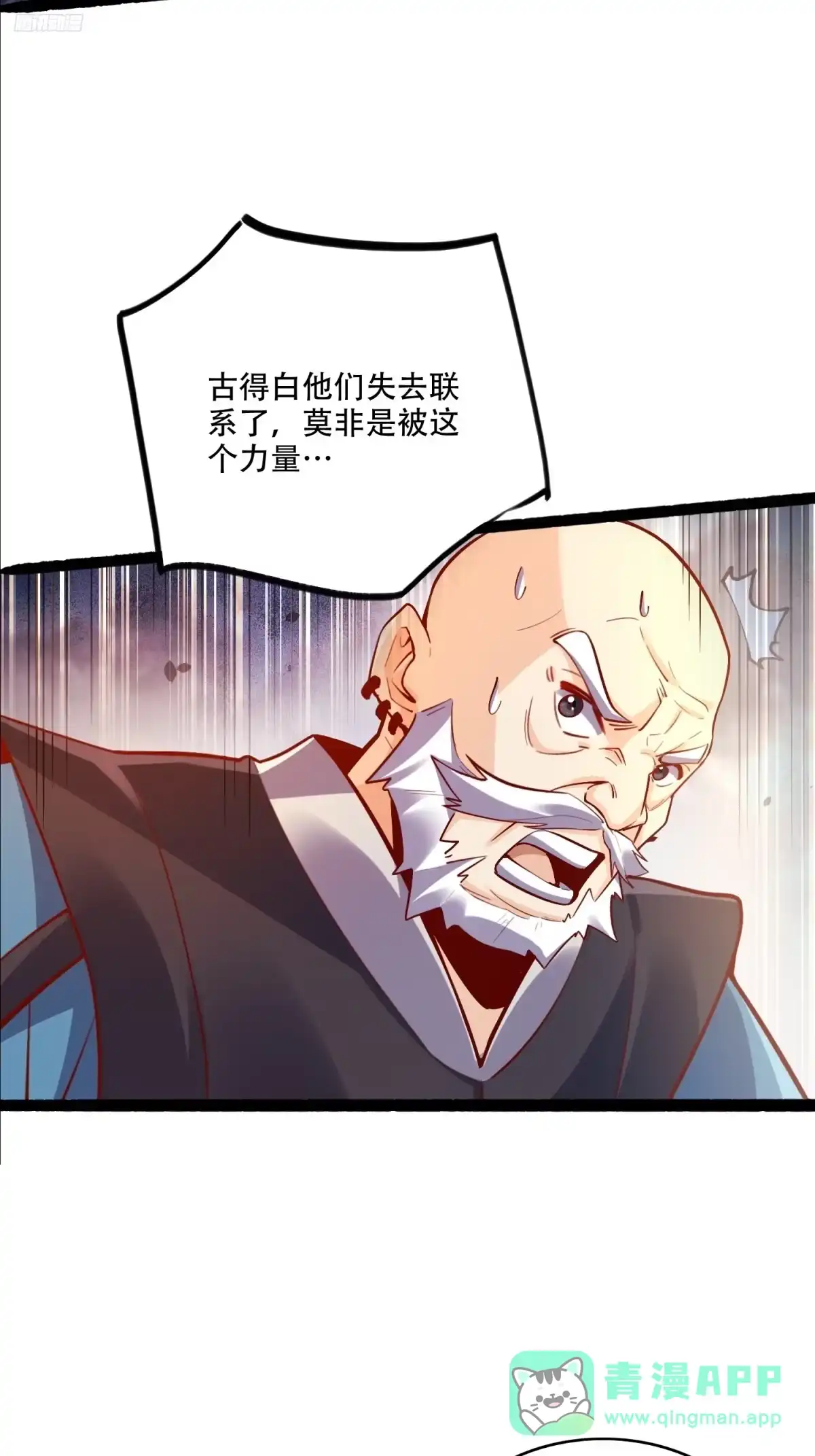 原来我是修仙大佬（念凡尘） 592话 第11页