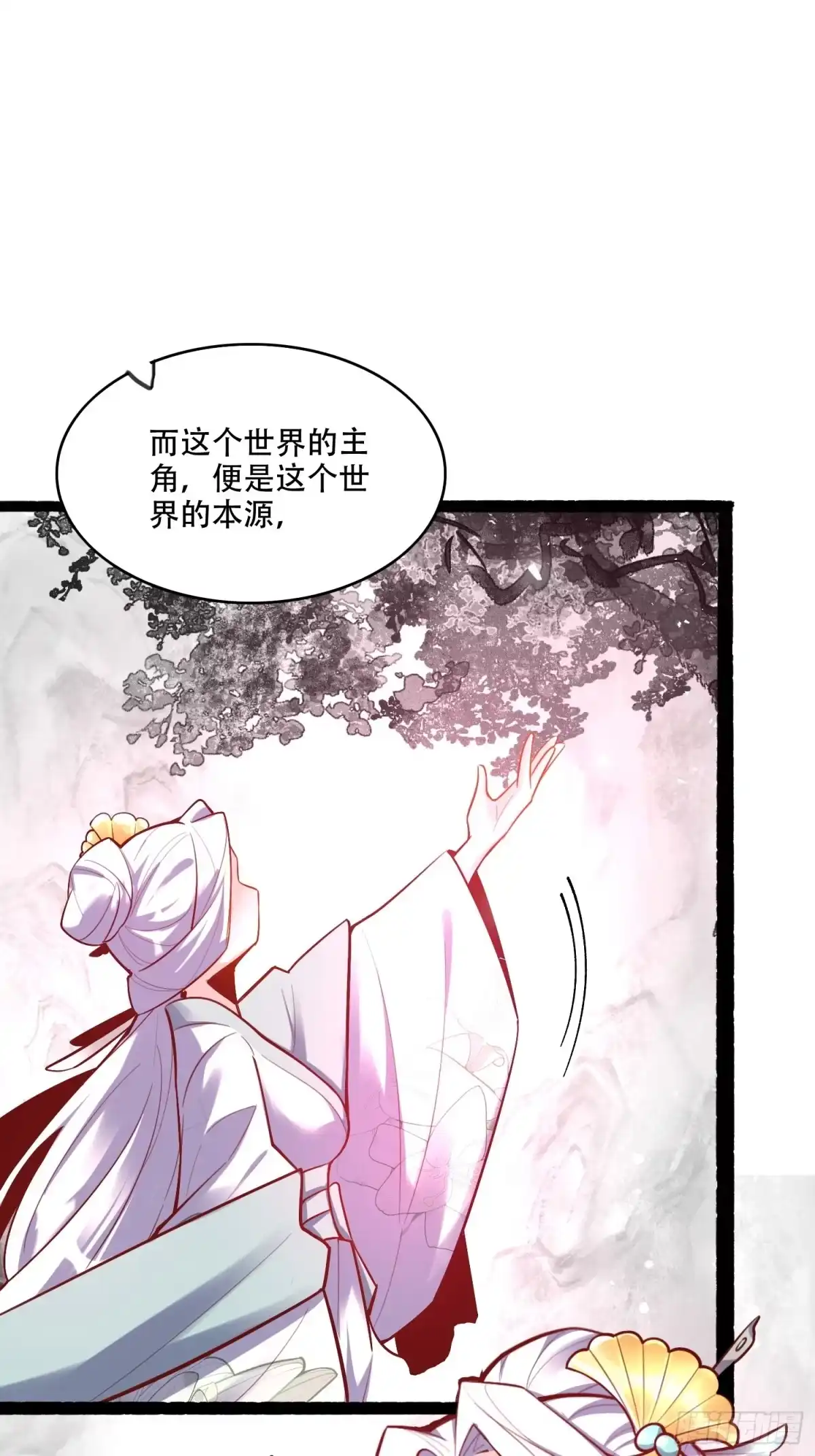 原来我是修仙大佬（念凡尘） 592话 第40页