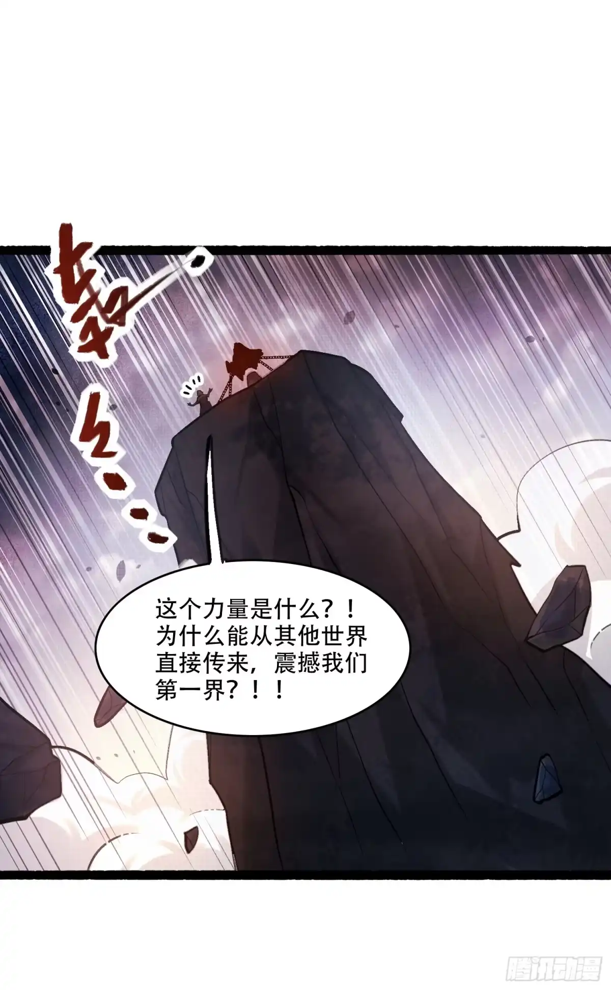 原来我是修仙大佬（念凡尘） 592话 第13页