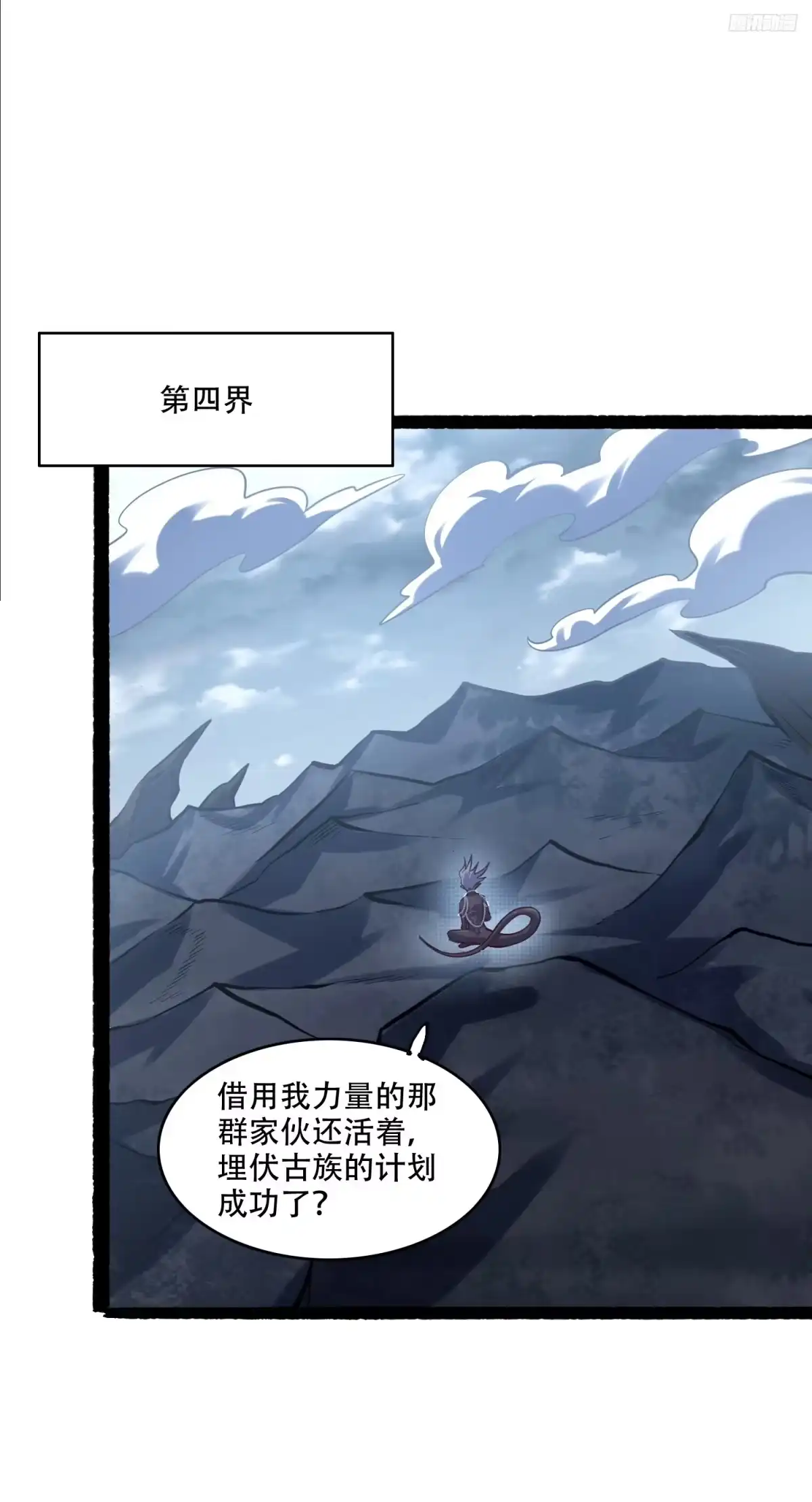 原来我是修仙大佬（念凡尘） 592话 第7页