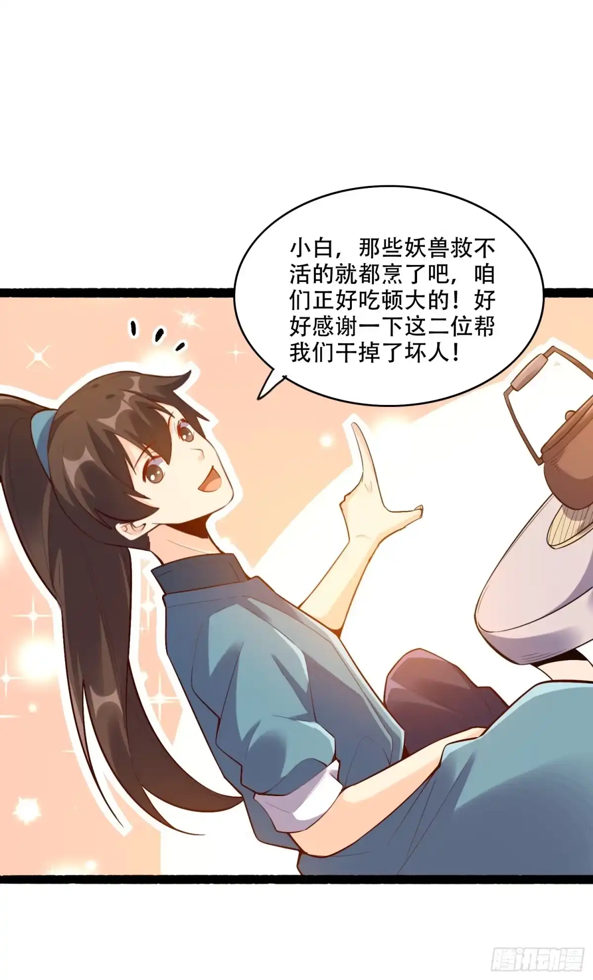 原来我是修仙大佬（念凡尘） 592话 第19页