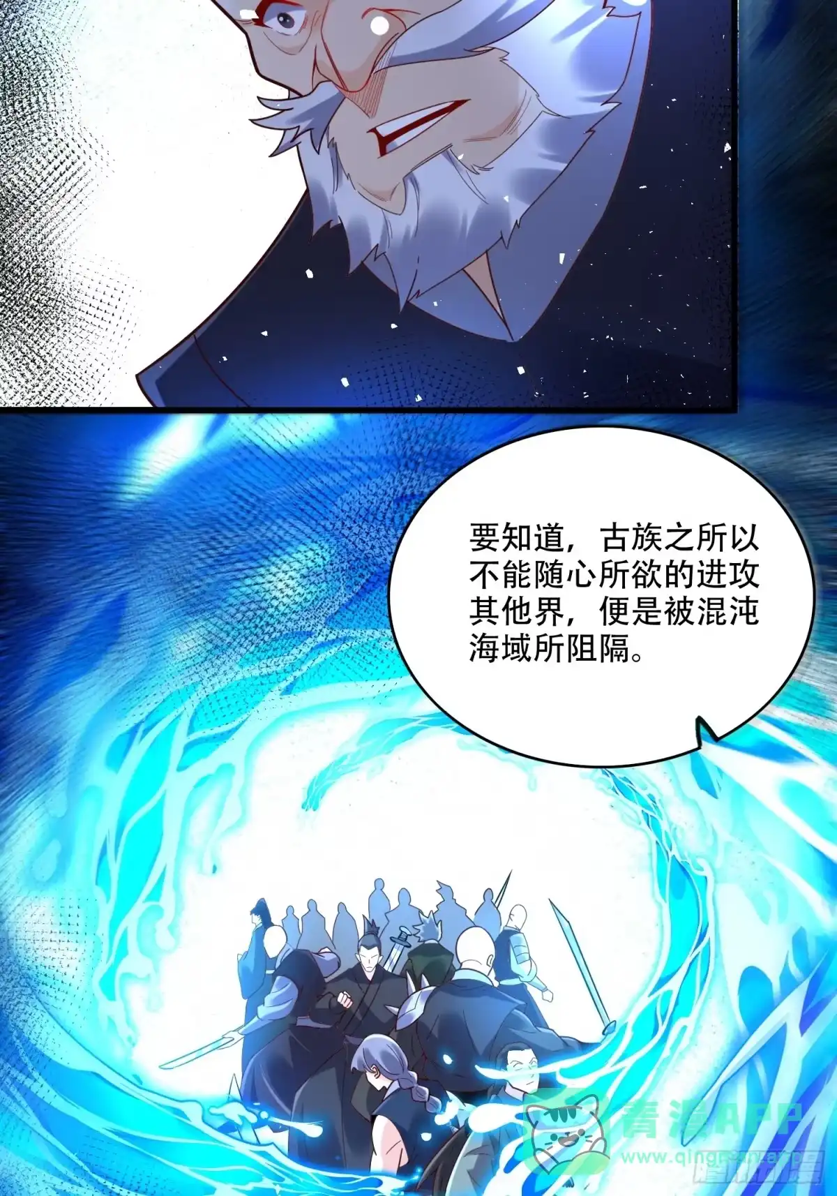 原来我是修仙大佬（念凡尘） 593话 第26页