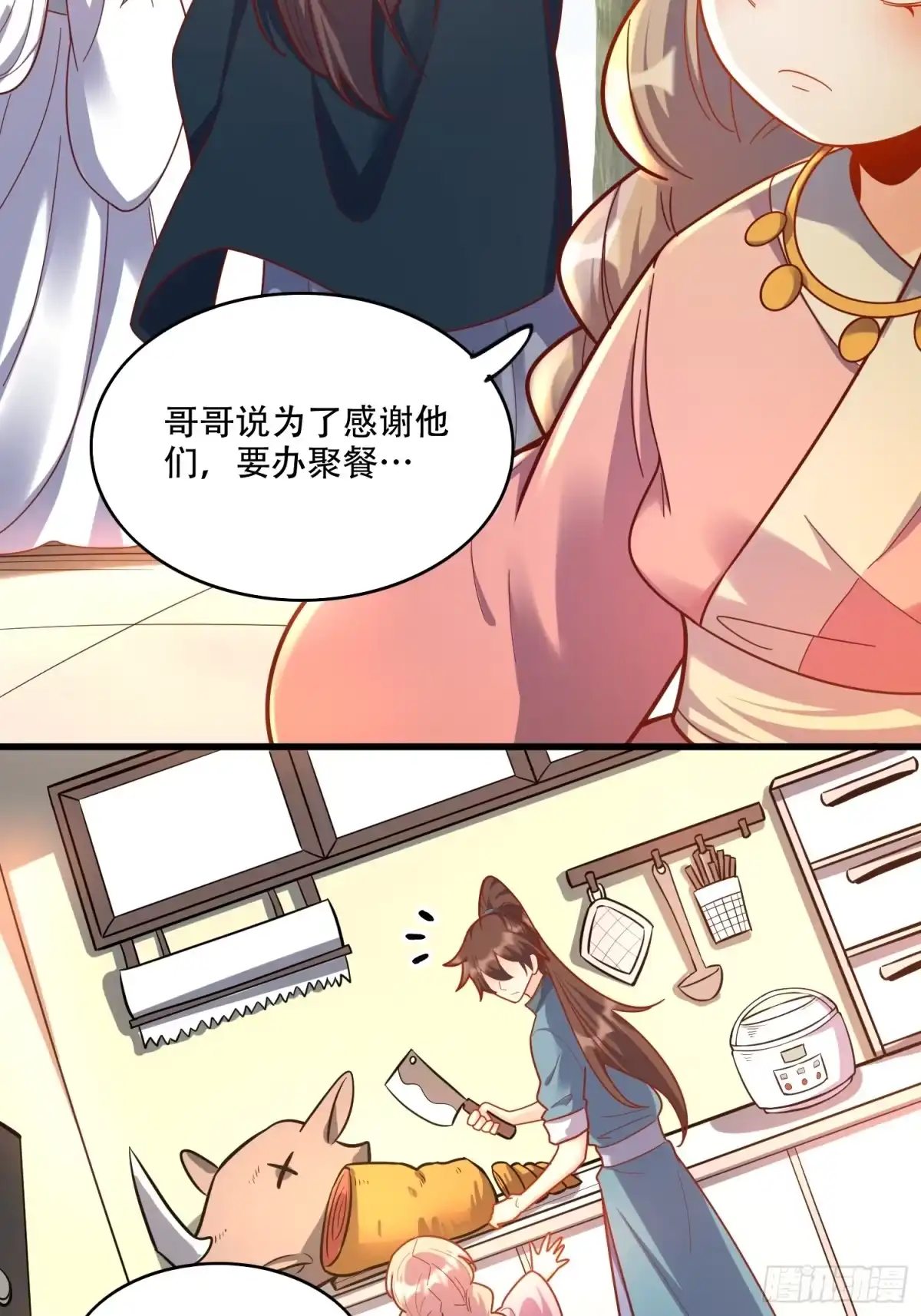 原来我是修仙大佬（念凡尘） 593话 第39页