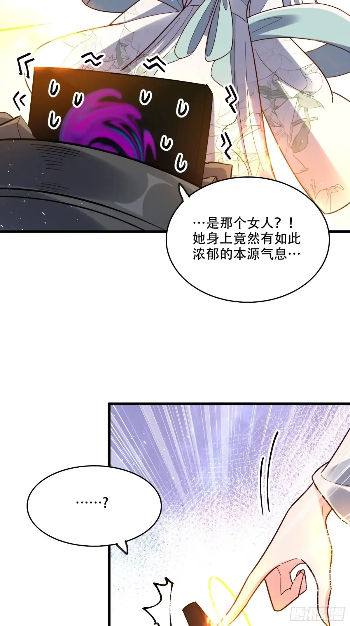 原来我是修仙大佬（念凡尘） 593话 第33页