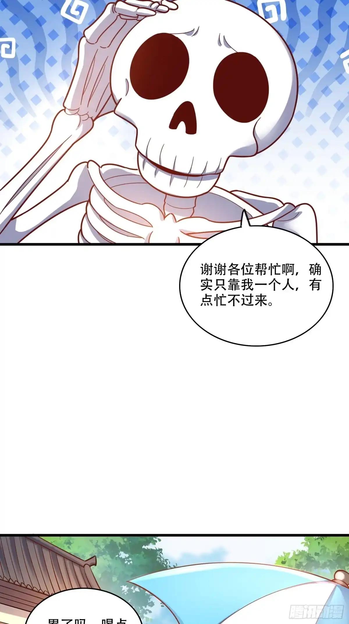 原来我是修仙大佬（念凡尘） 593话 第47页
