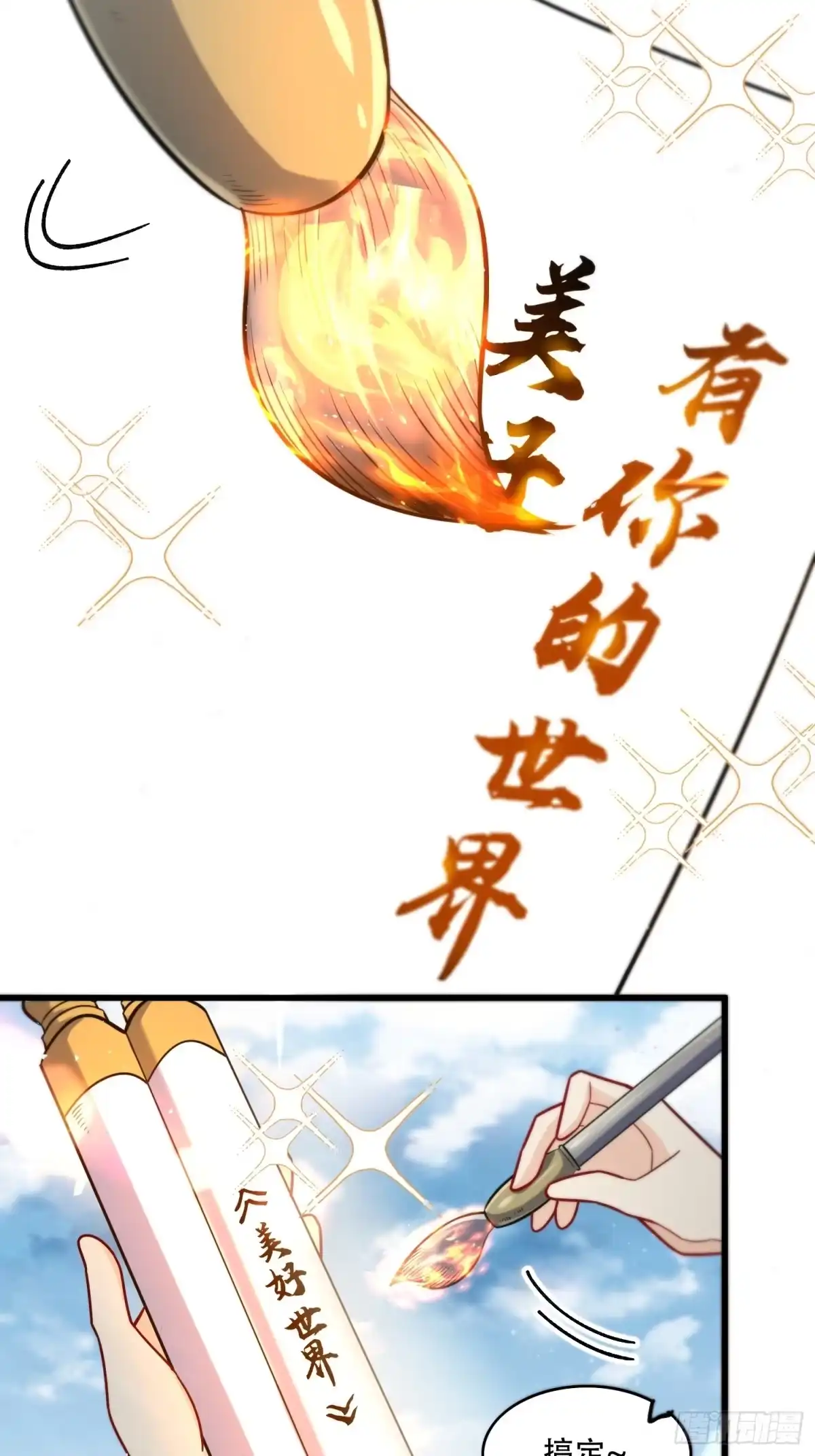 原来我是修仙大佬（念凡尘） 593话 第13页