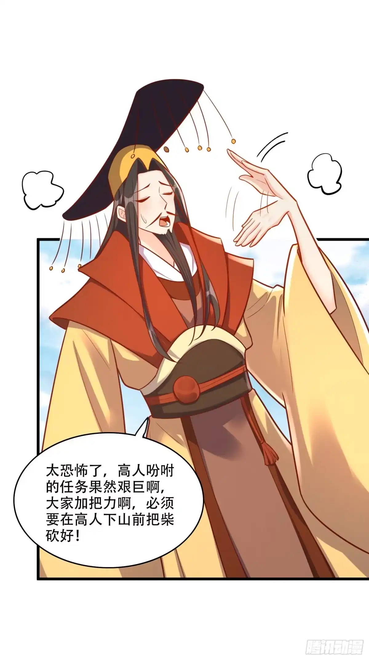 原来我是修仙大佬（念凡尘） 593话 第50页