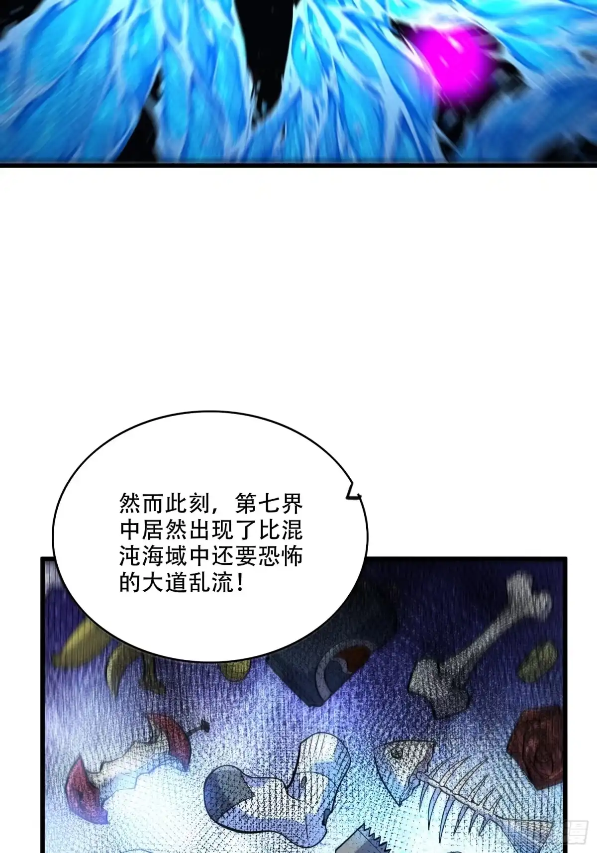 原来我是修仙大佬（念凡尘） 593话 第28页