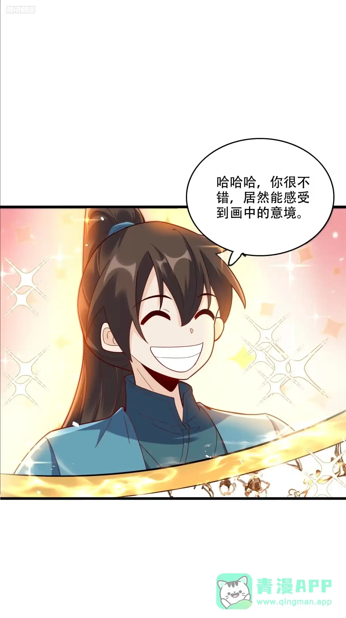 原来我是修仙大佬（念凡尘） 593话 第11页
