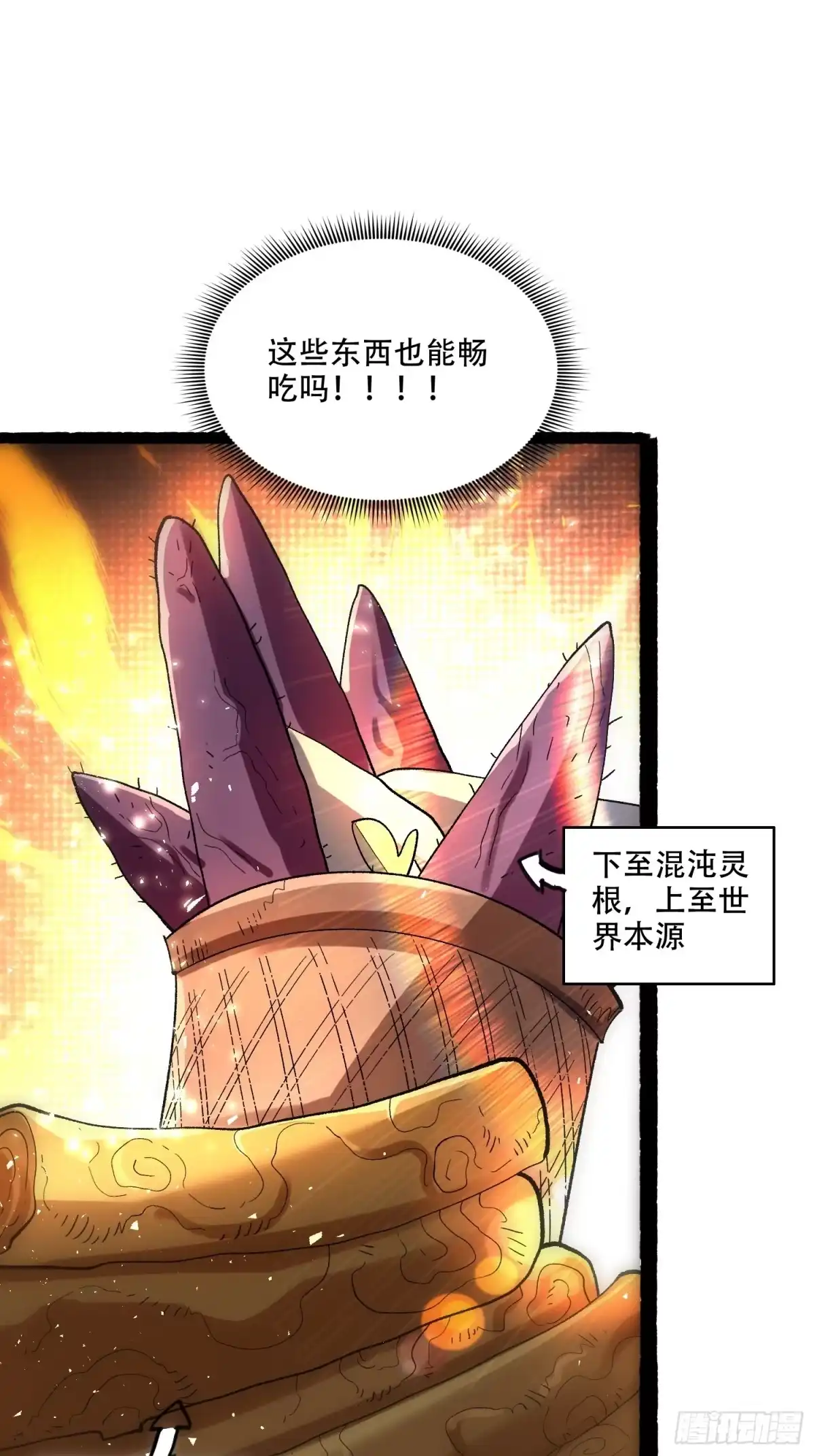 原来我是修仙大佬（念凡尘） 594话 第23页