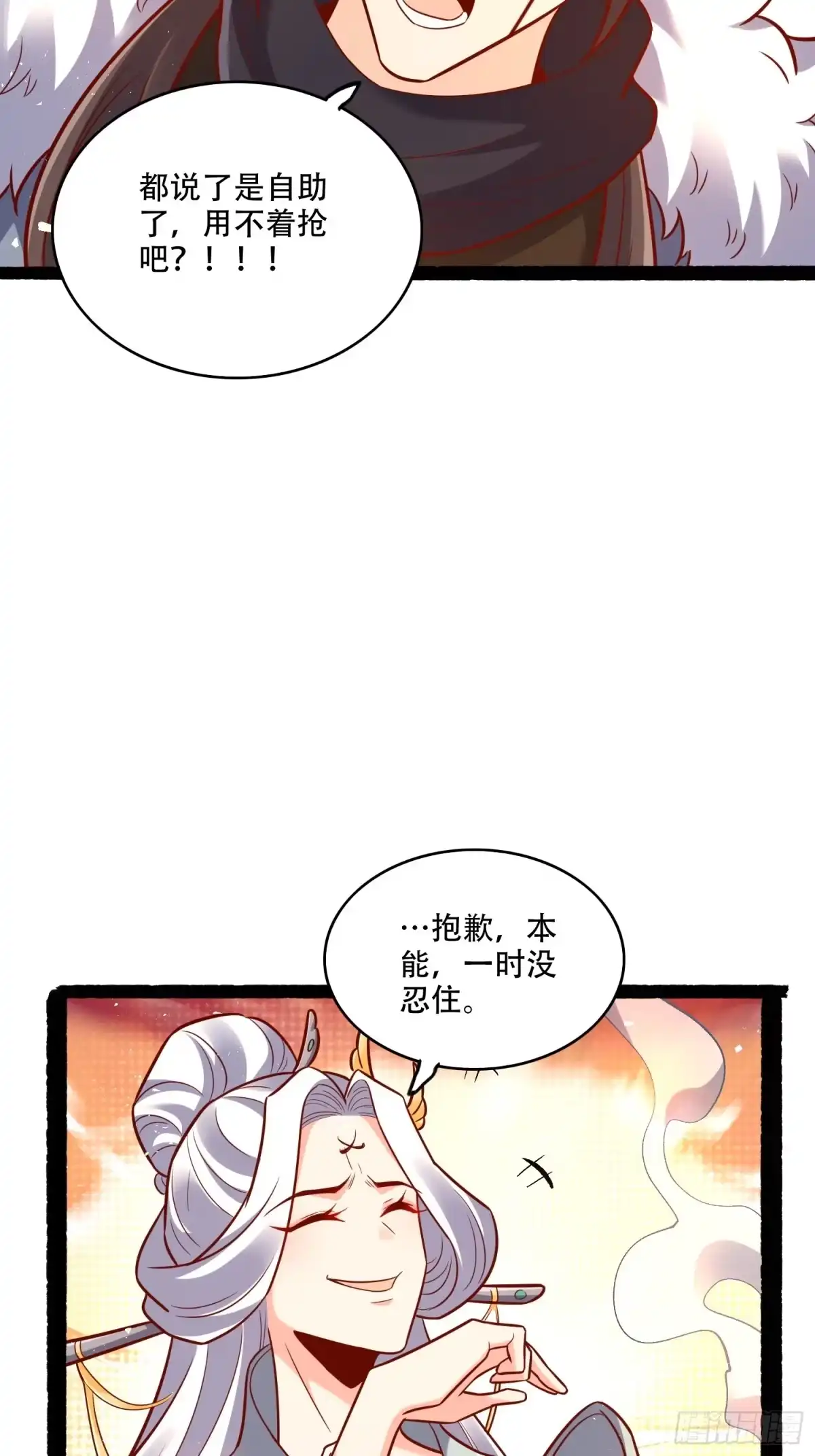 原来我是修仙大佬（念凡尘） 594话 第32页