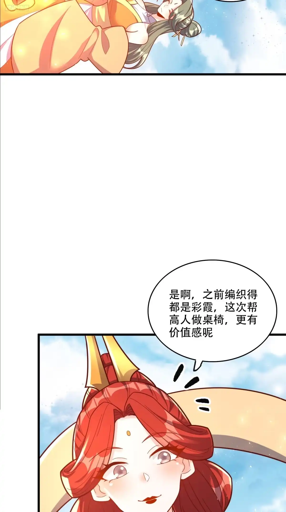 原来我是修仙大佬（念凡尘） 594话 第12页