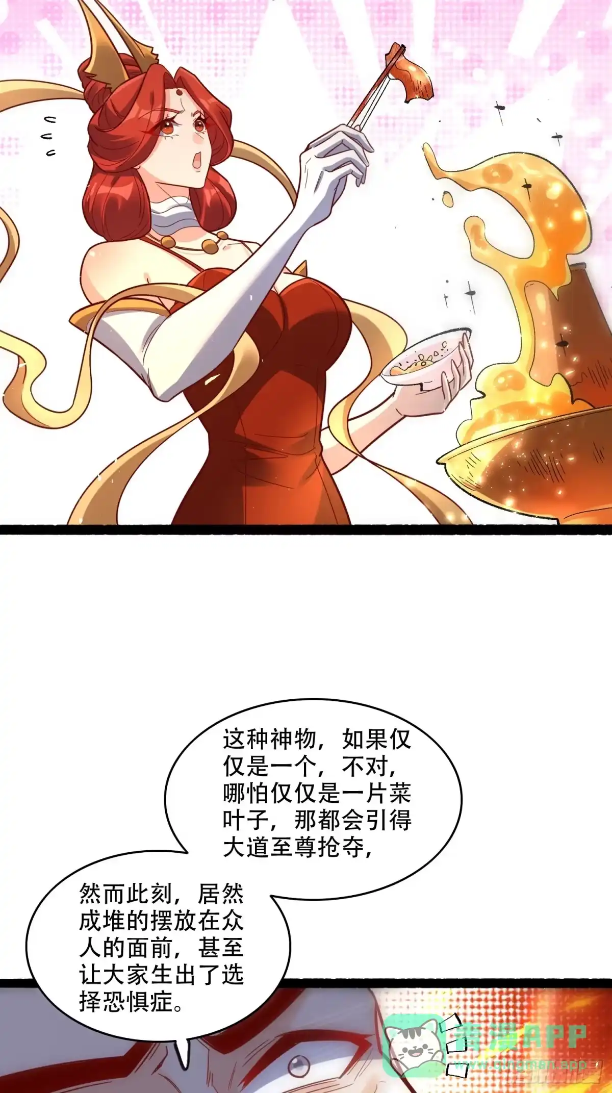 原来我是修仙大佬（念凡尘） 594话 第26页