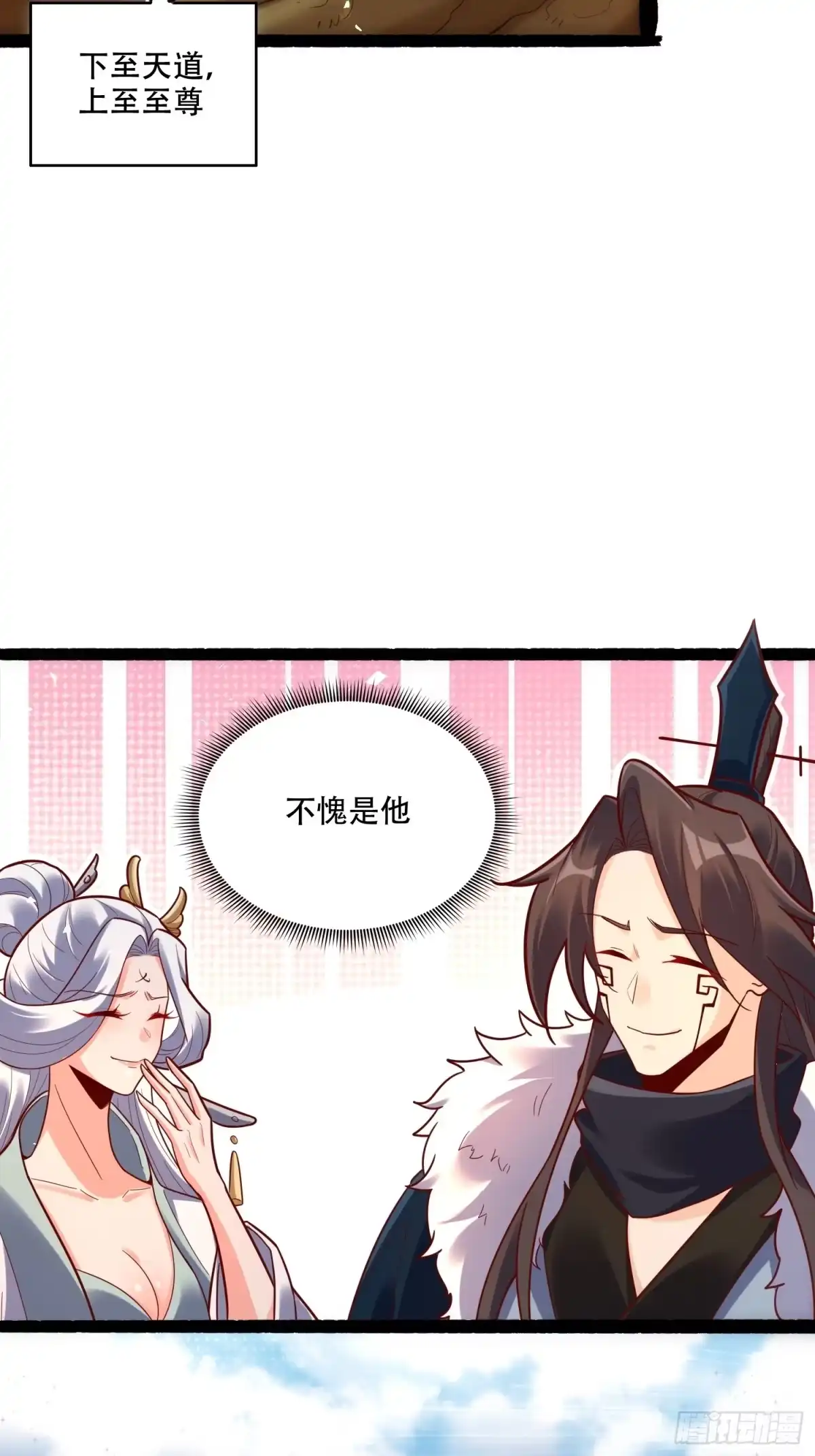 原来我是修仙大佬（念凡尘） 594话 第24页