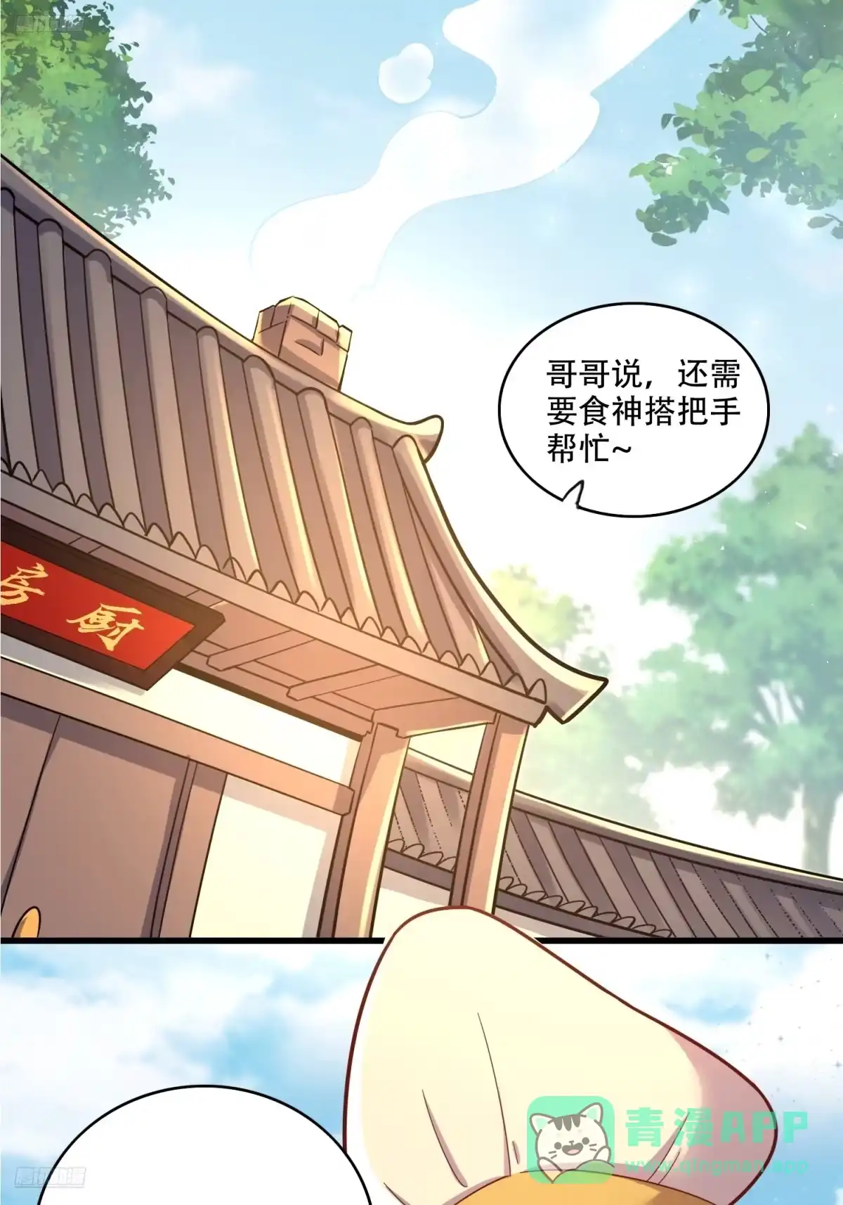 原来我是修仙大佬（念凡尘） 594话 第6页