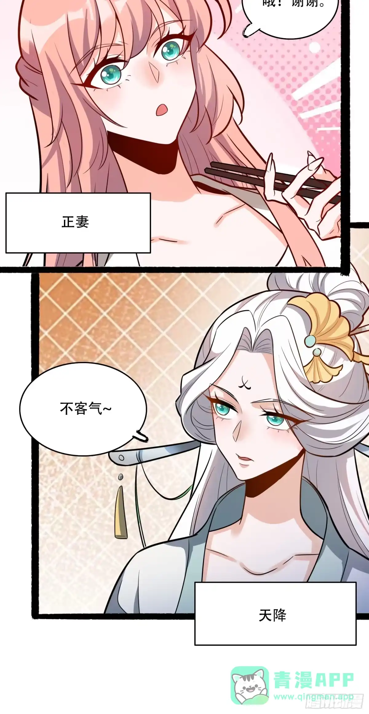 原来我是修仙大佬（念凡尘） 594话 第51页