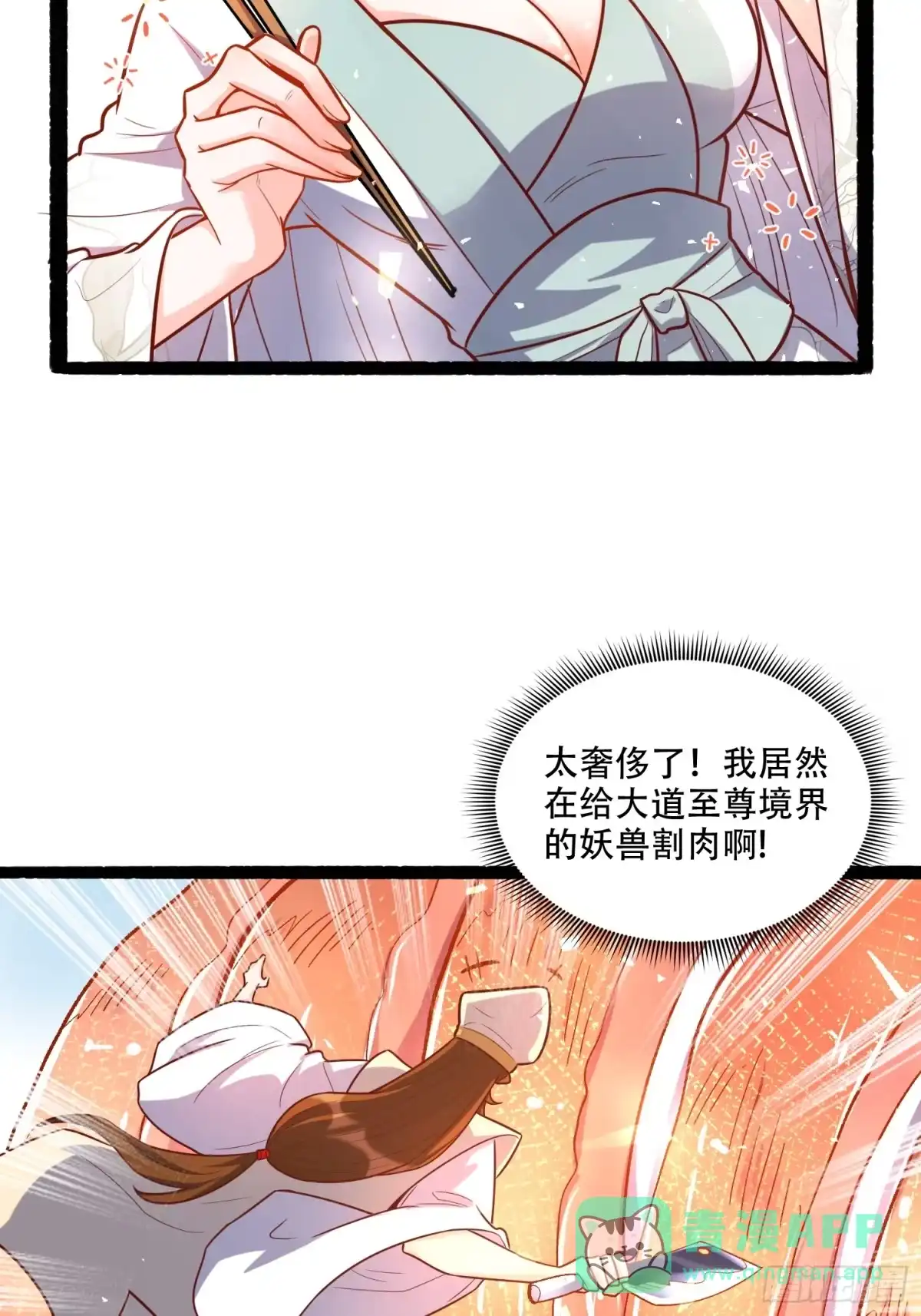 原来我是修仙大佬（念凡尘） 594话 第36页
