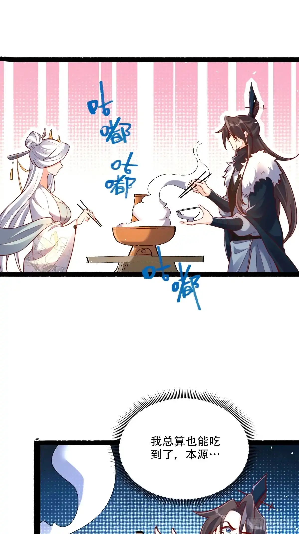 原来我是修仙大佬（念凡尘） 594话 第28页