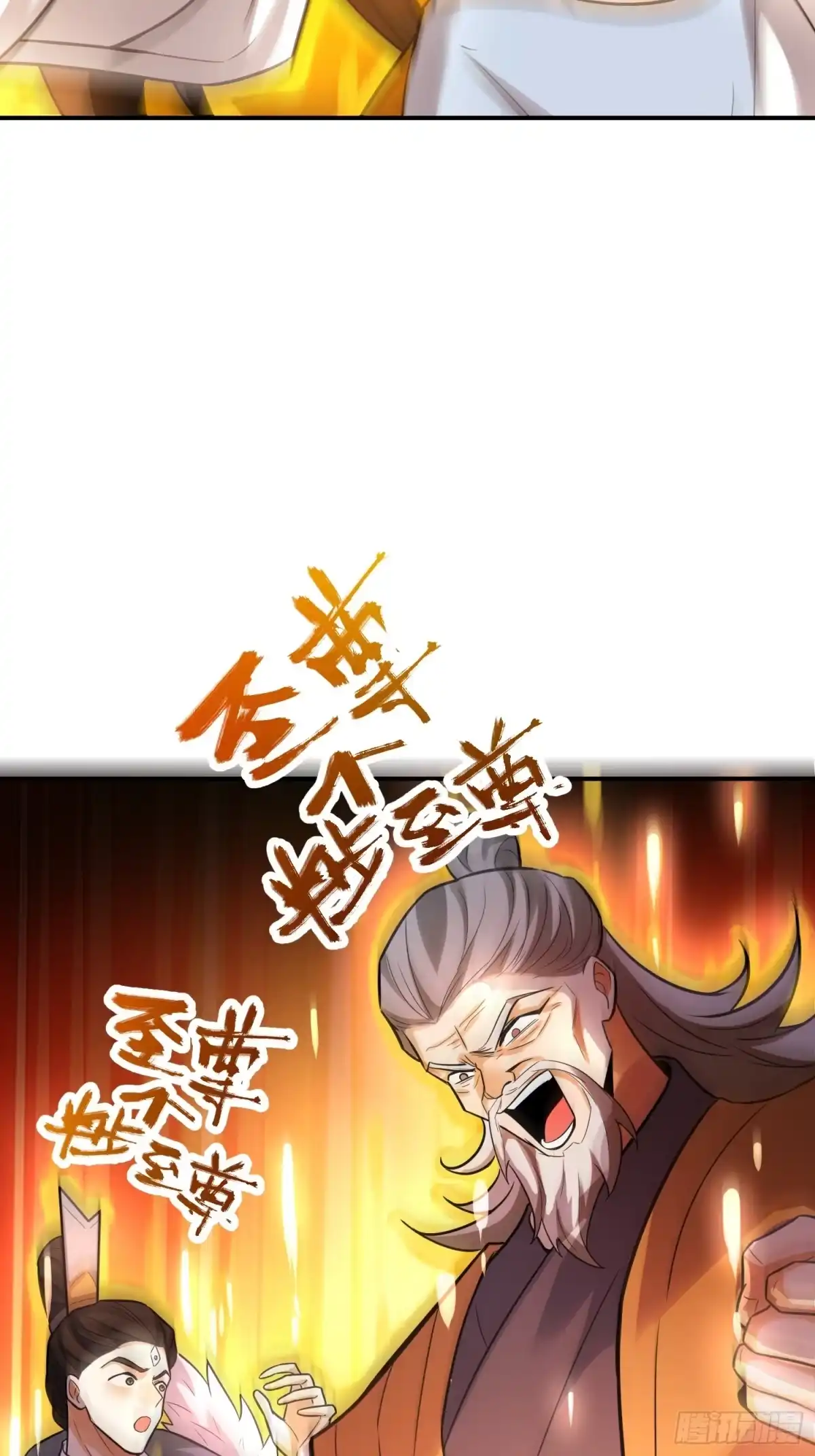 原来我是修仙大佬（念凡尘） 595话 第17页