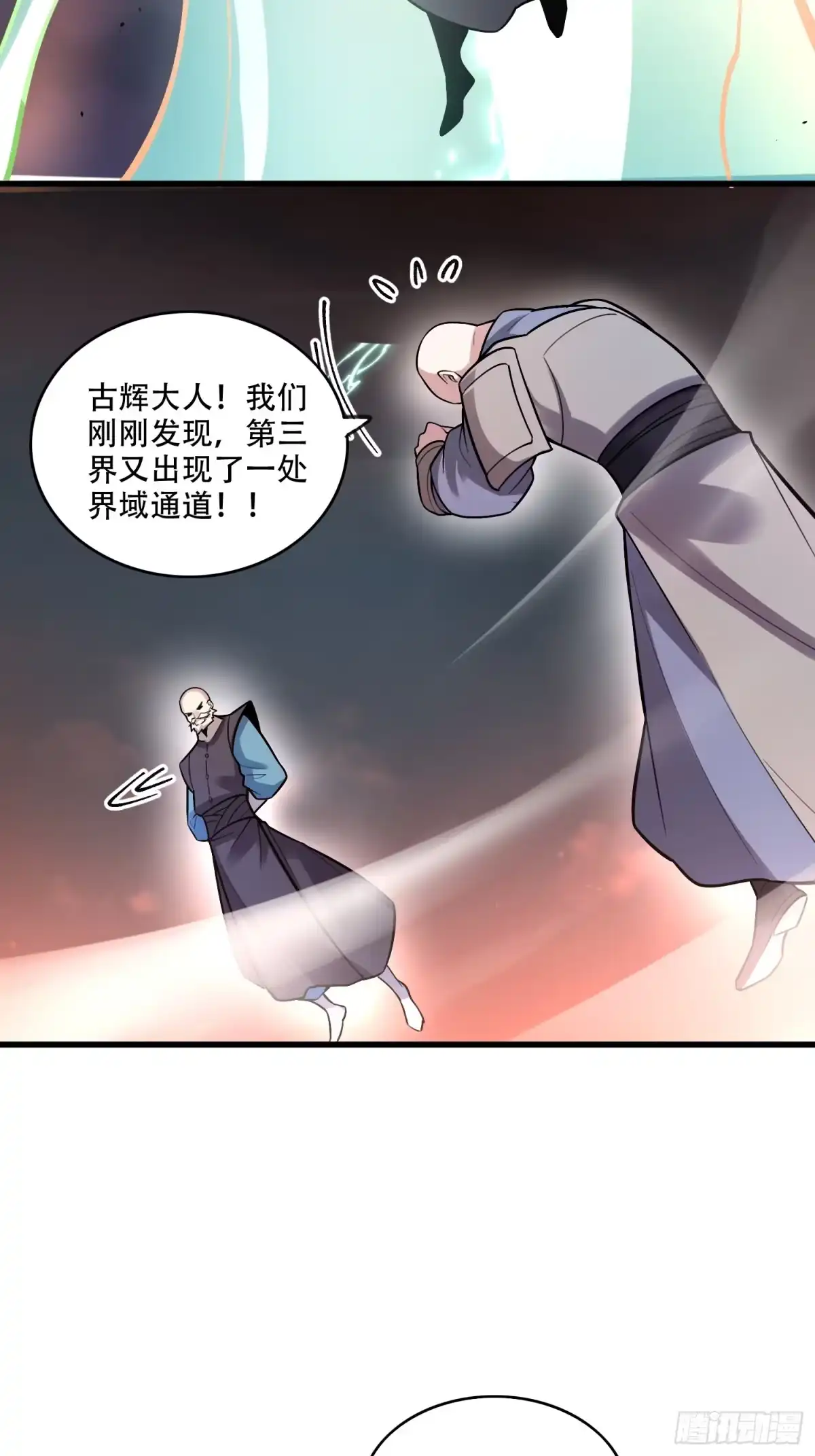 原来我是修仙大佬（念凡尘） 595话 第29页