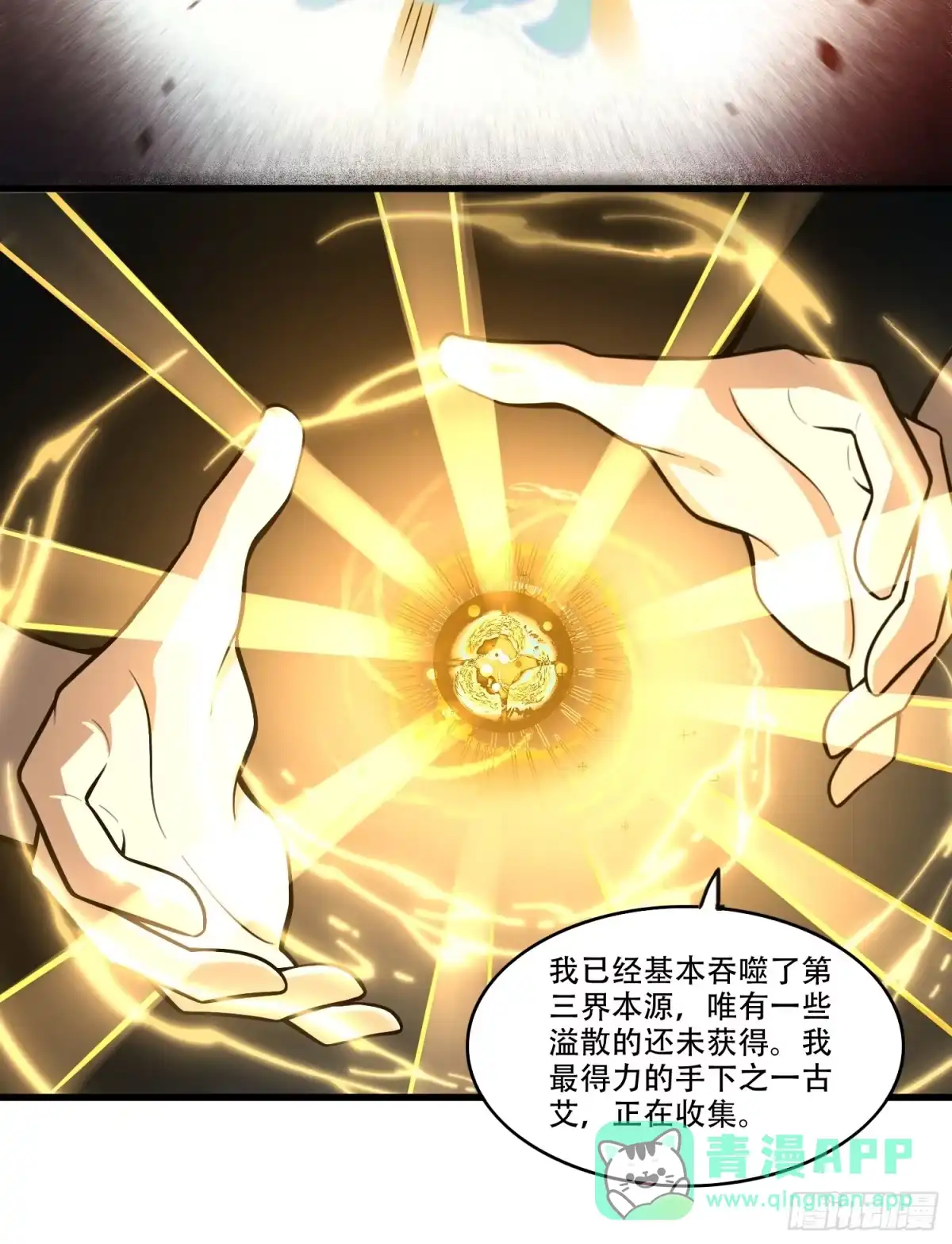 原来我是修仙大佬（念凡尘） 595话 第26页