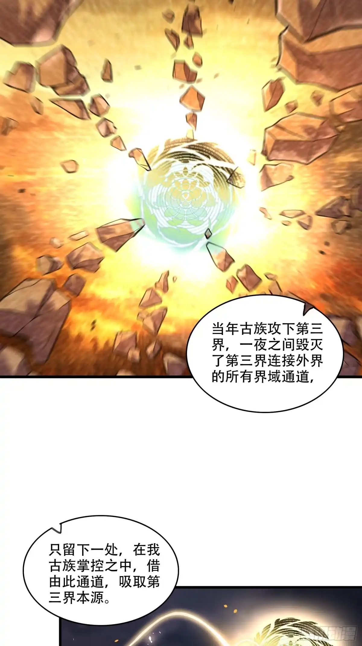 原来我是修仙大佬（念凡尘） 595话 第24页