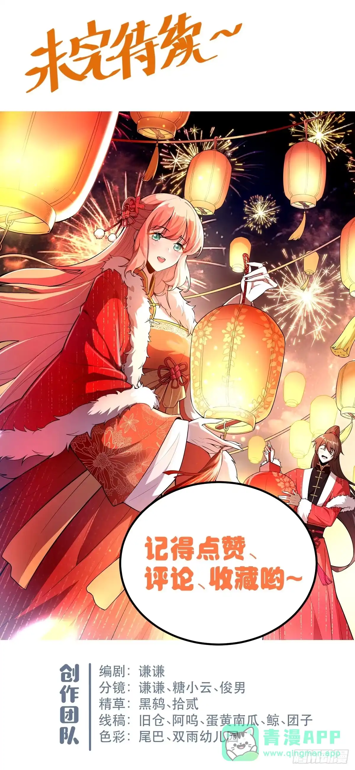 原来我是修仙大佬（念凡尘） 595话 第51页