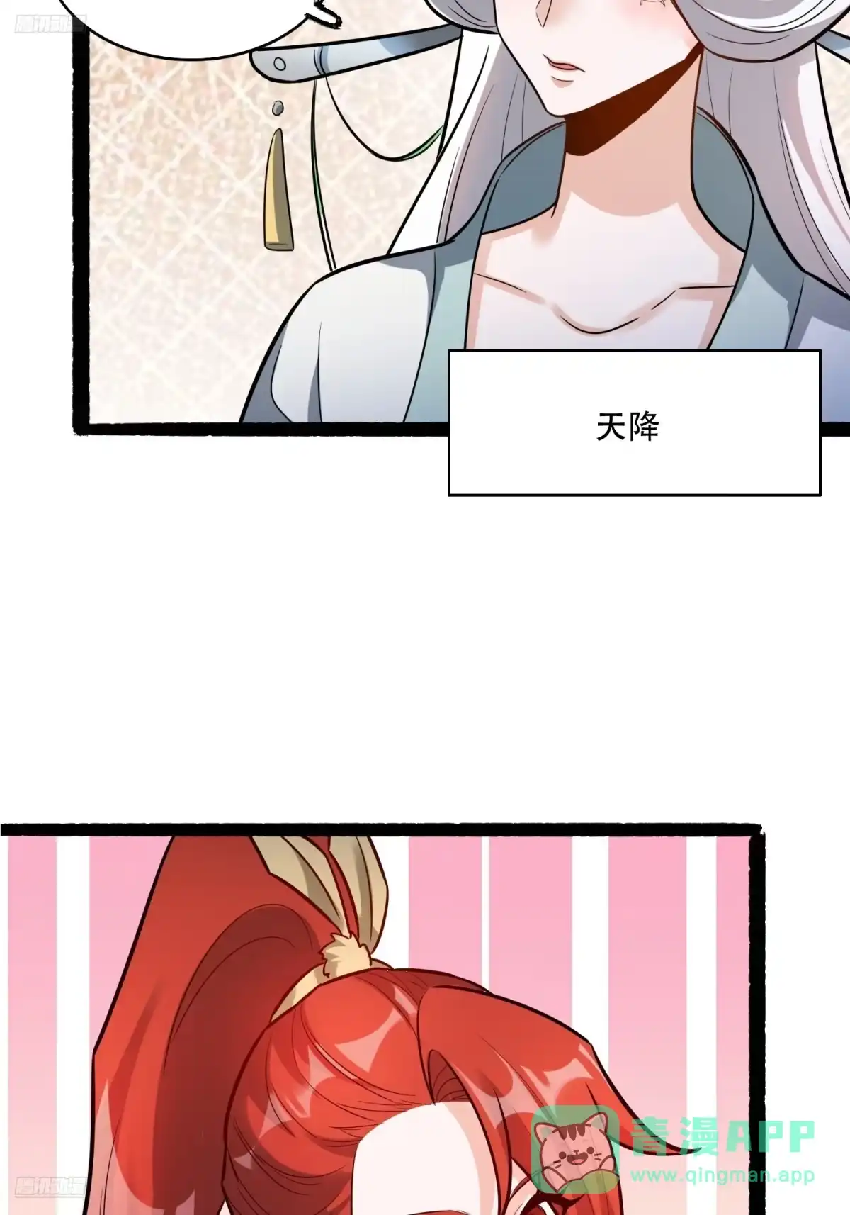 原来我是修仙大佬（念凡尘） 595话 第6页