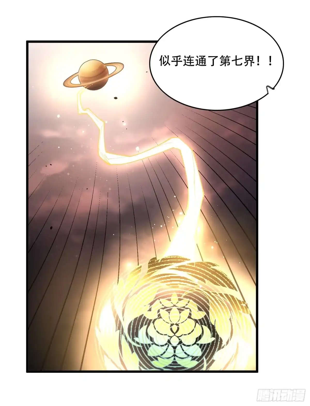 原来我是修仙大佬（念凡尘） 595话 第32页