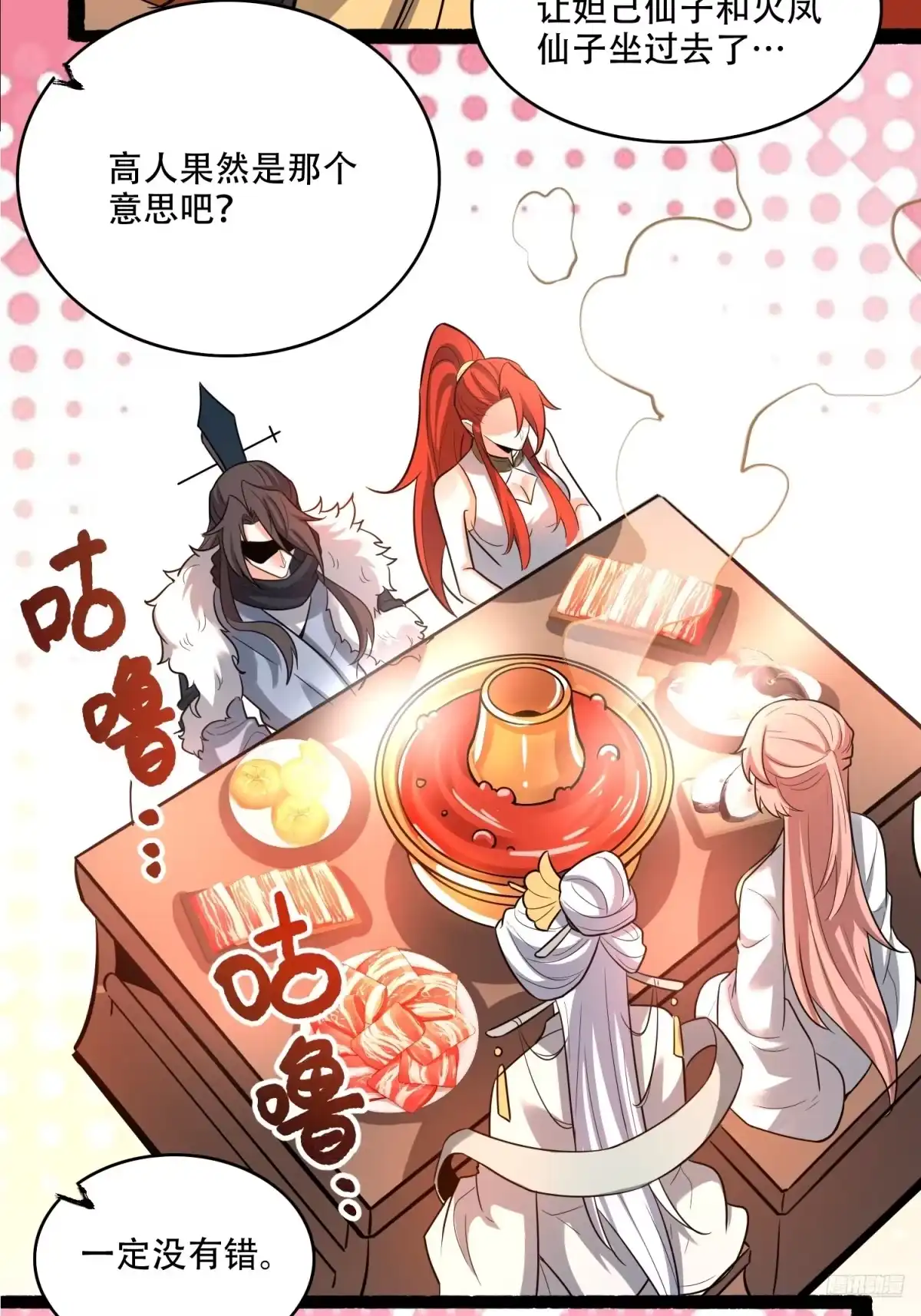 原来我是修仙大佬（念凡尘） 595话 第4页