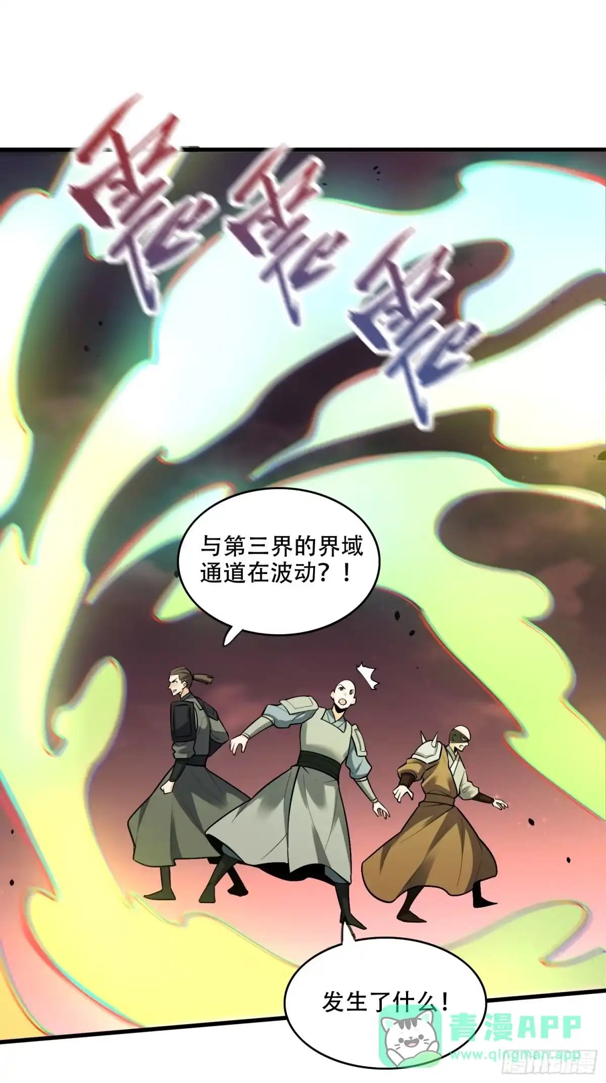 原来我是修仙大佬（念凡尘） 595话 第21页
