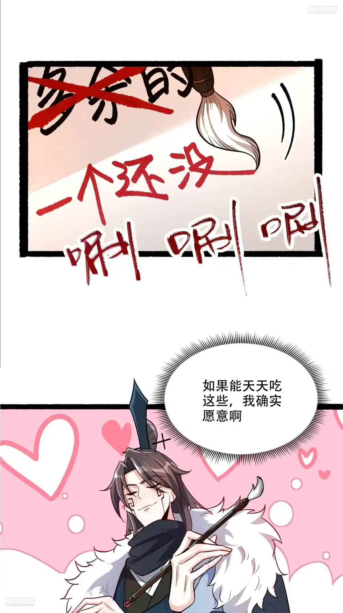 原来我是修仙大佬（念凡尘） 595话 第10页